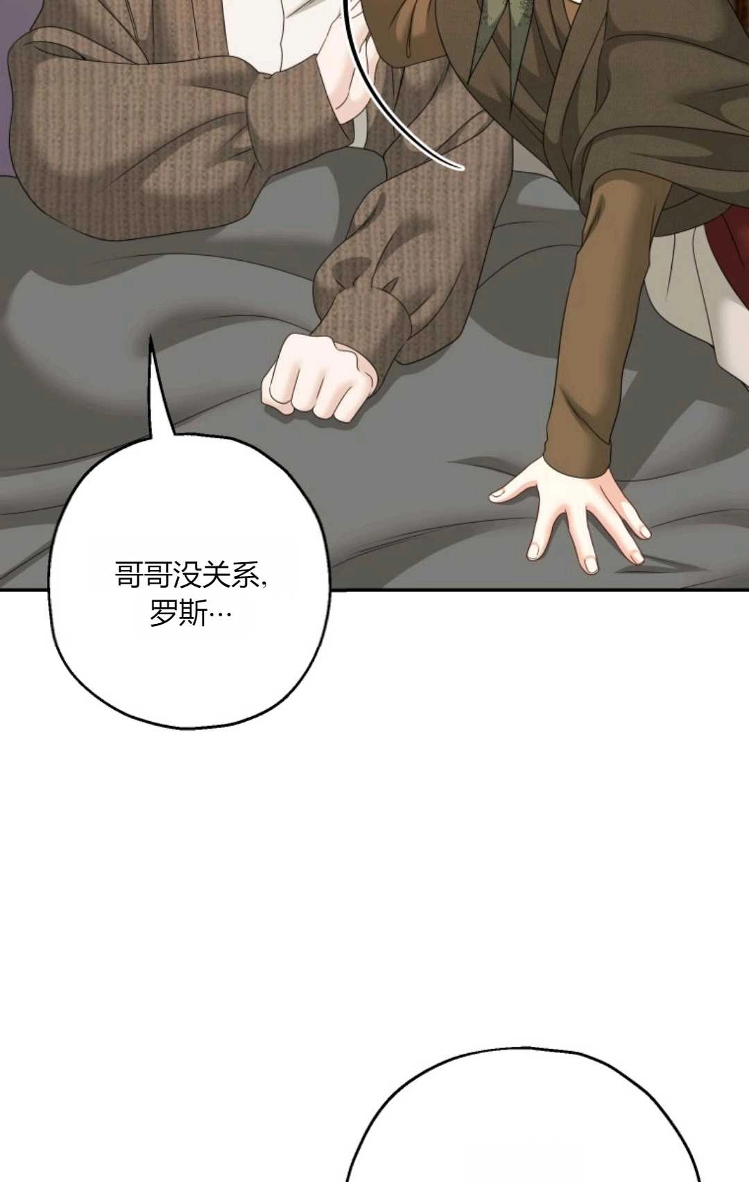《执着的男主要我成为主角》第41话 第24页
