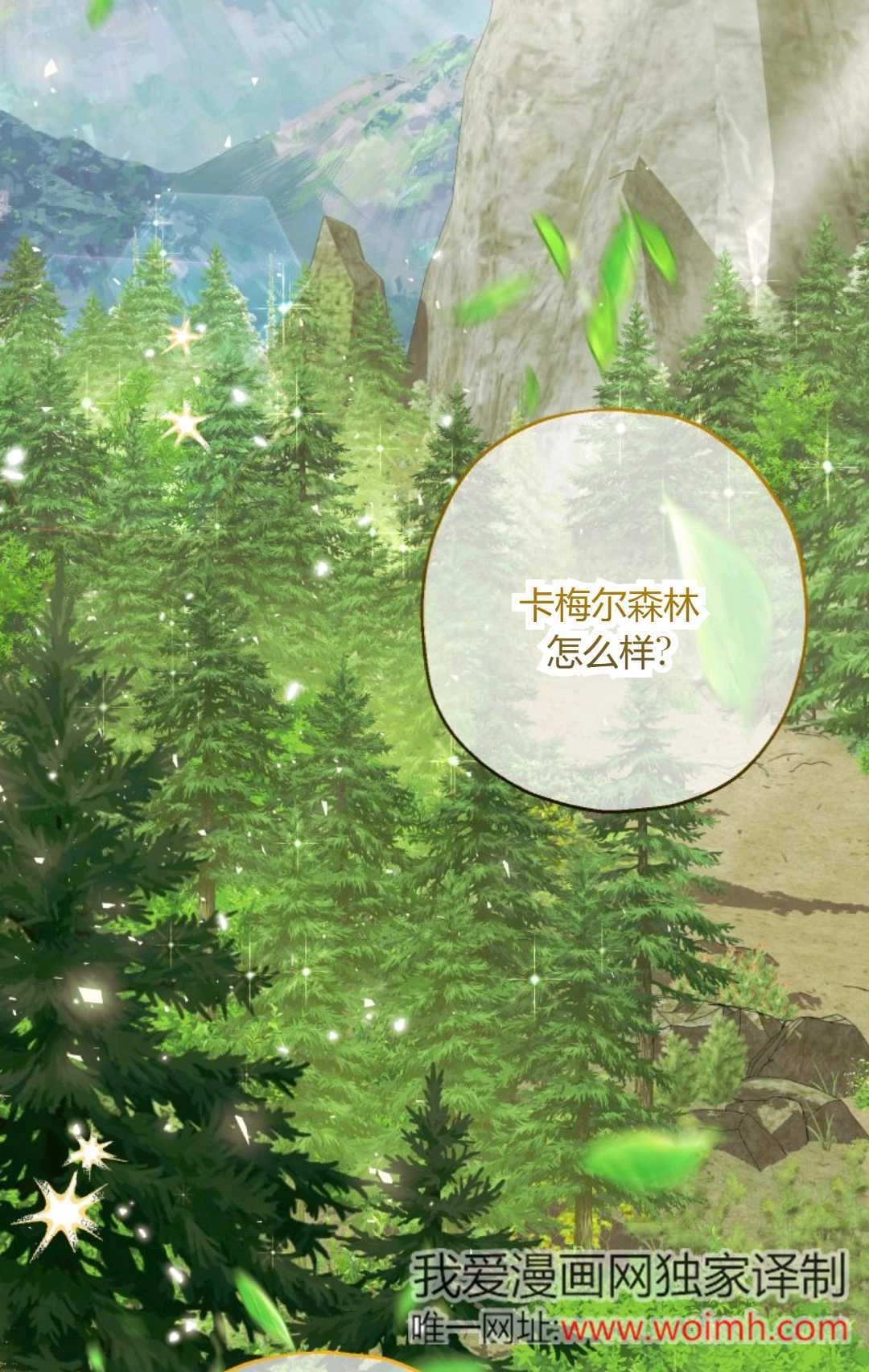 《执着的男主要我成为主角》第41话 第6页