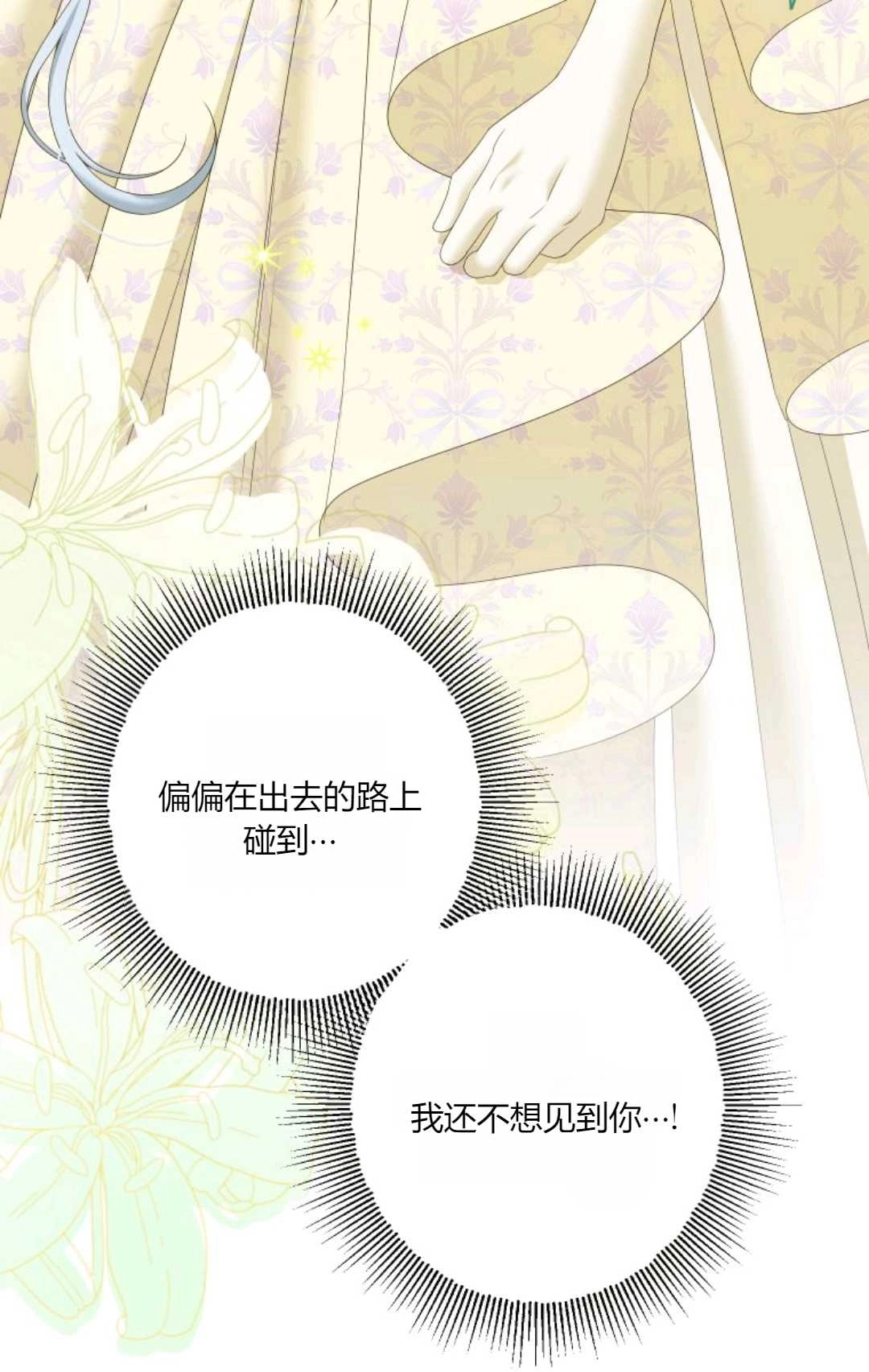 《执着的男主要我成为主角》第41话 第45页