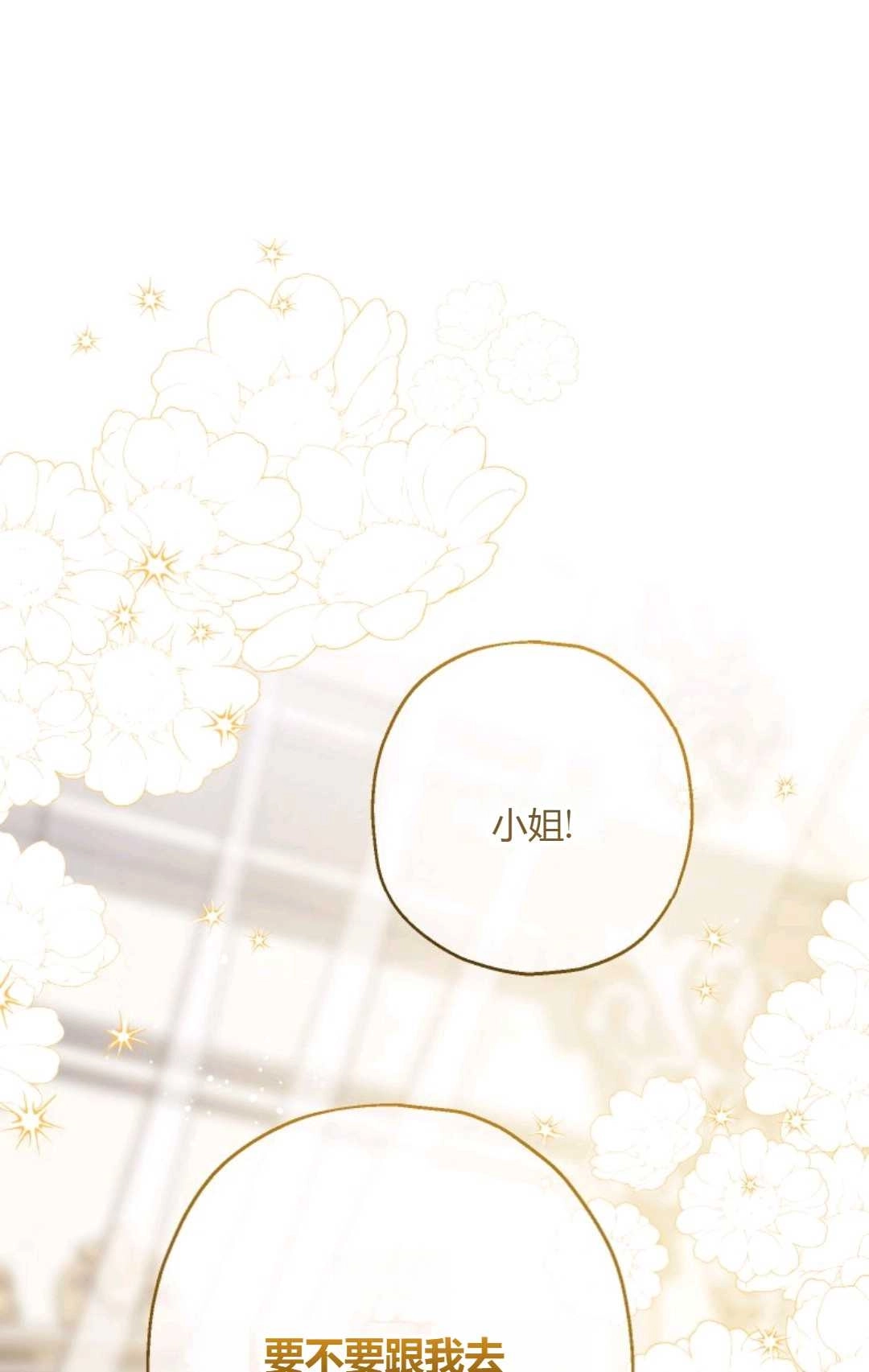 《执着的男主要我成为主角》第41话 第1页