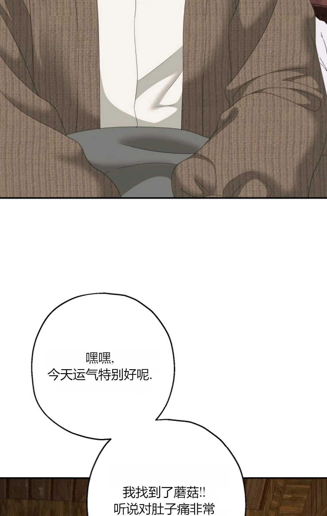 《执着的男主要我成为主角》第41话 第14页