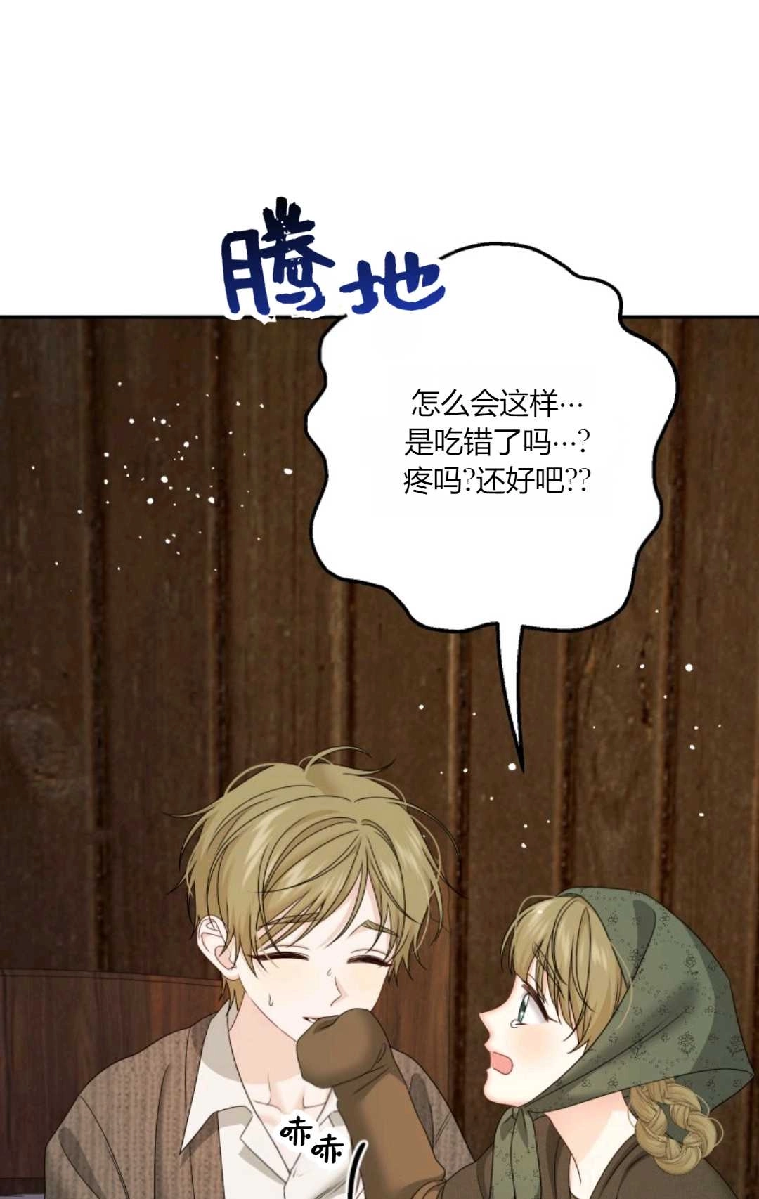 《执着的男主要我成为主角》第41话 第23页