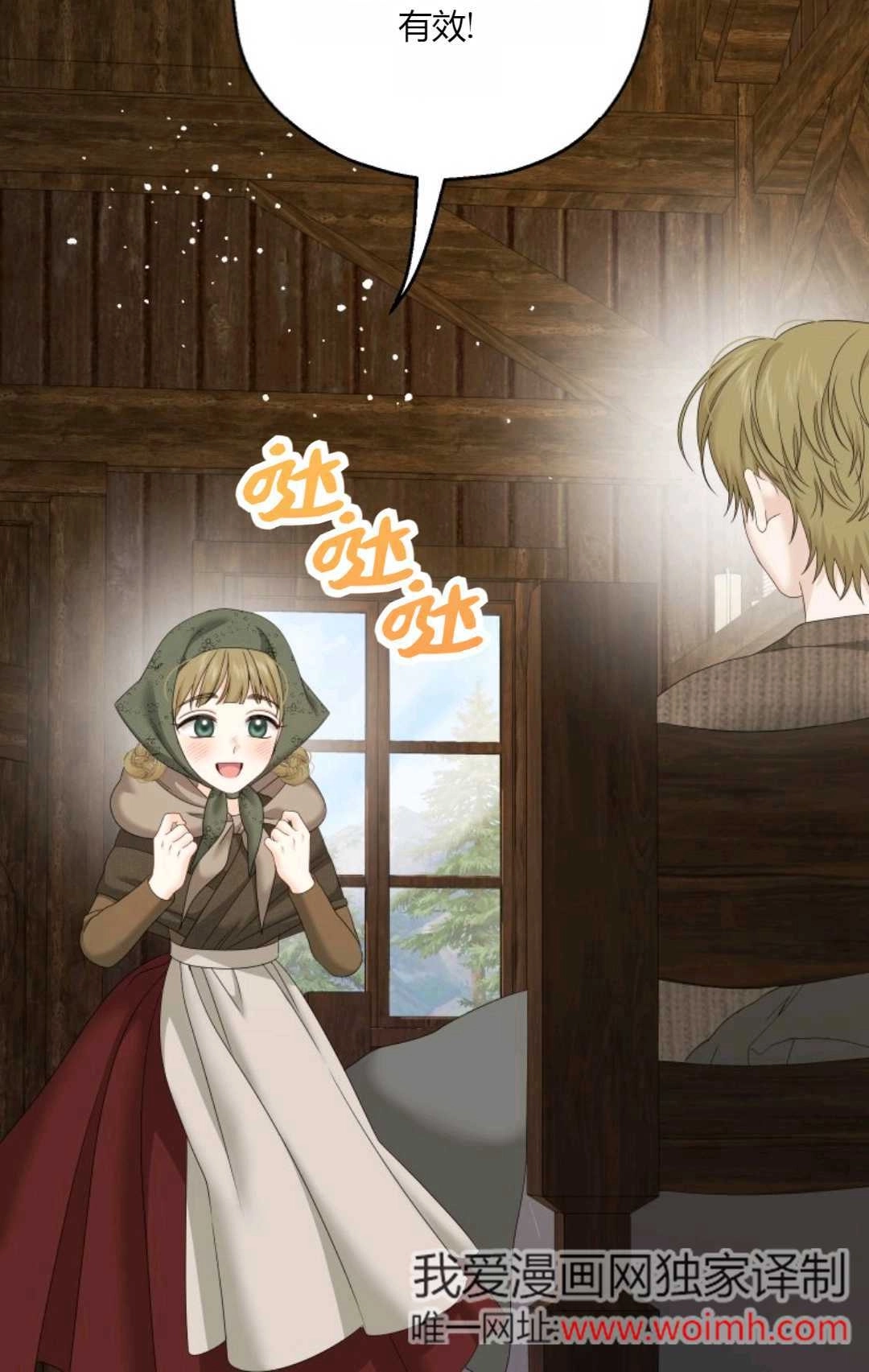 《执着的男主要我成为主角》第41话 第15页