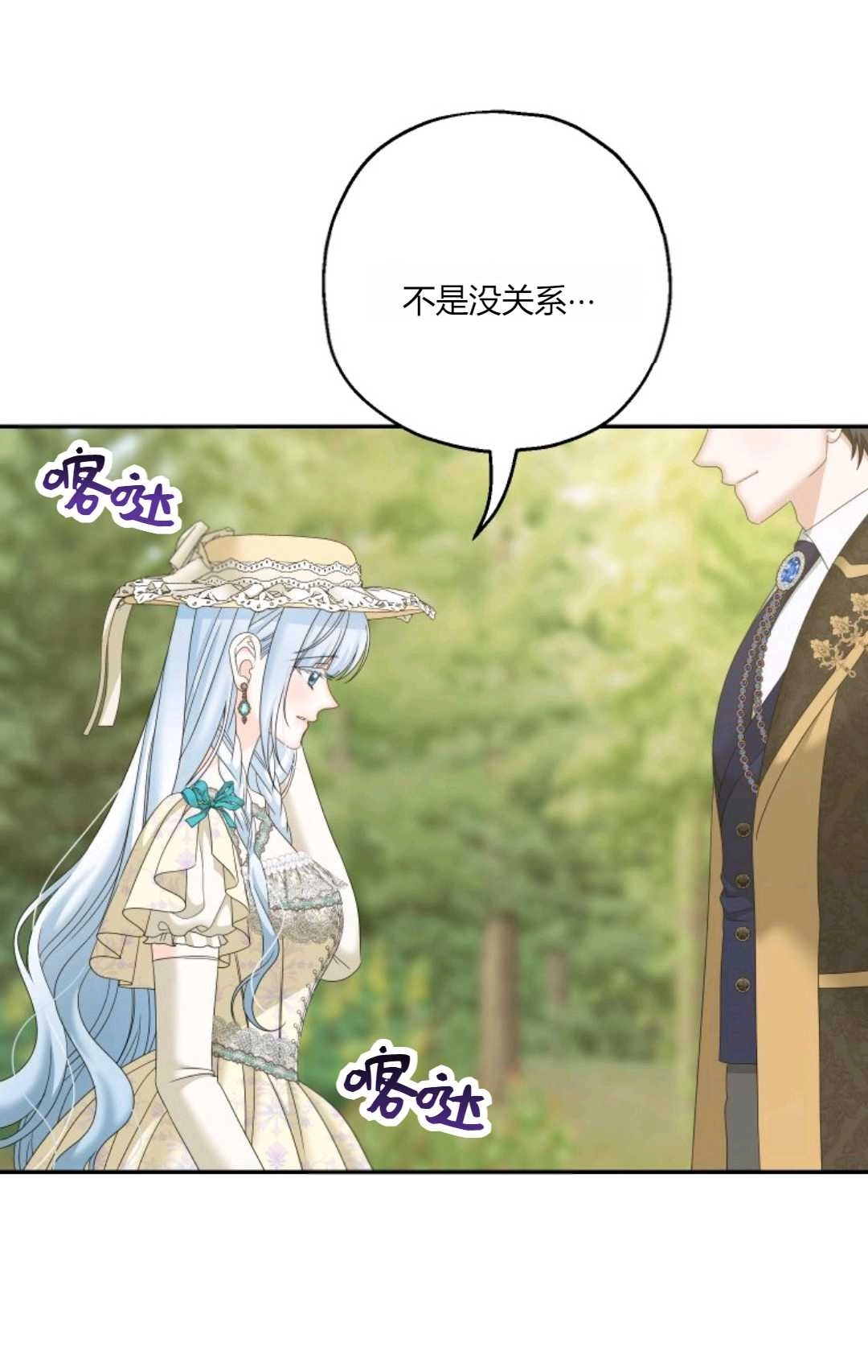 《执着的男主要我成为主角》第41话 第53页