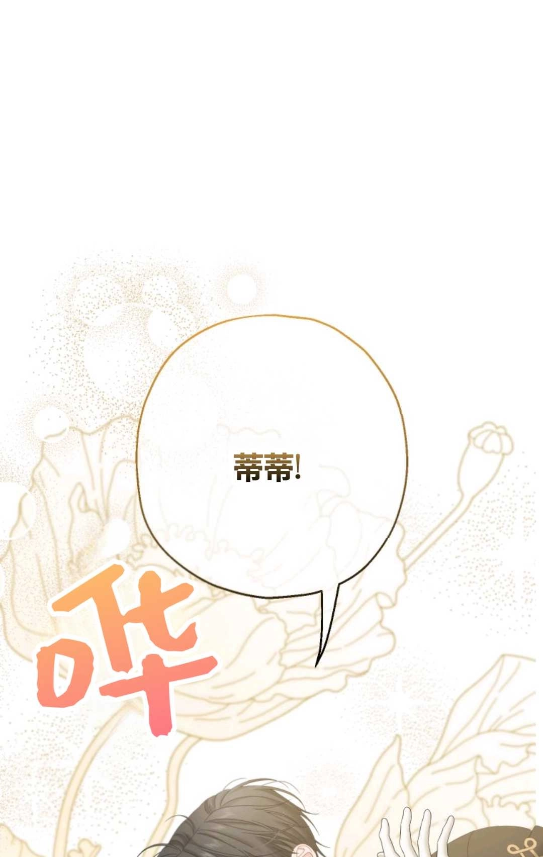 《执着的男主要我成为主角》第41话 第61页
