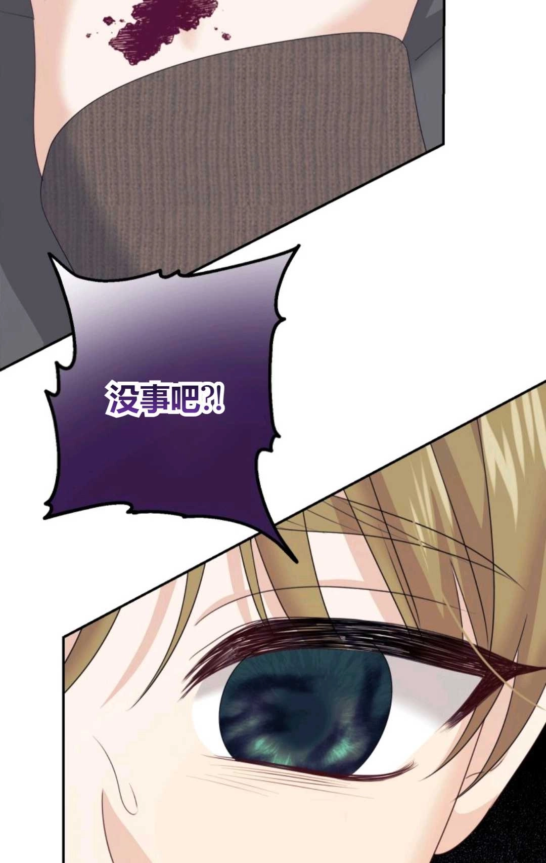 《执着的男主要我成为主角》第41话 第21页