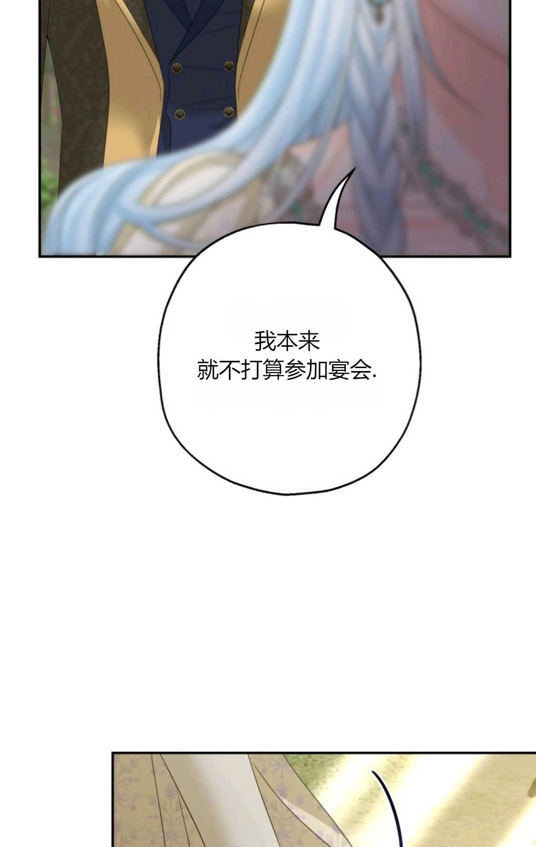 《执着的男主要我成为主角》第41话 第74页