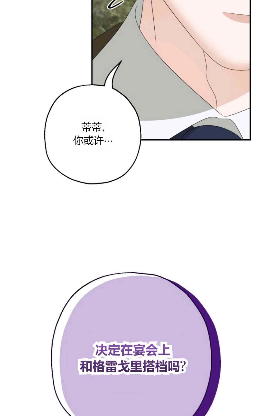 《执着的男主要我成为主角》第41话 第68页