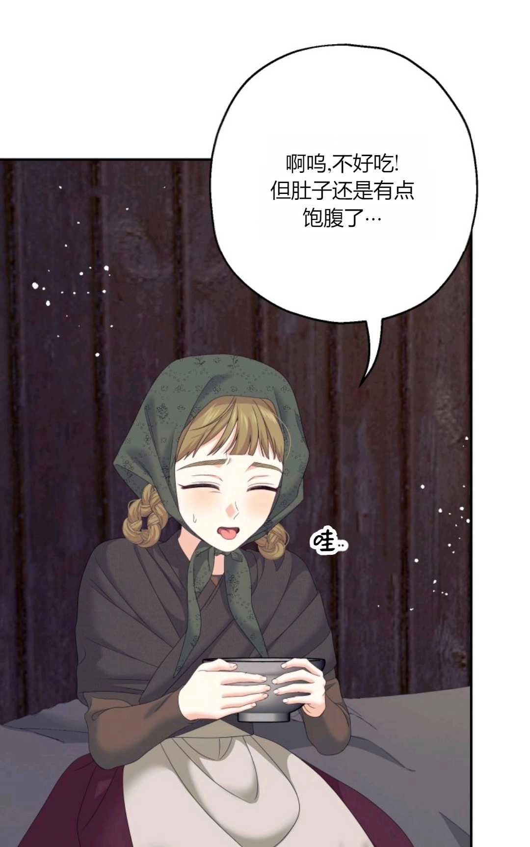 《执着的男主要我成为主角》第41话 第32页