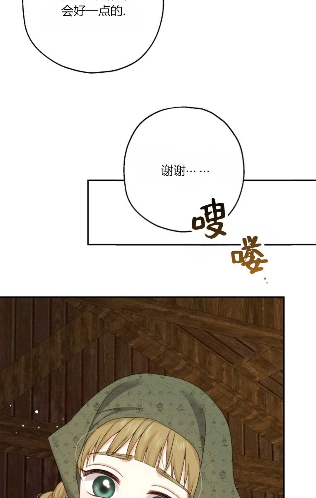 《执着的男主要我成为主角》第41话 第27页