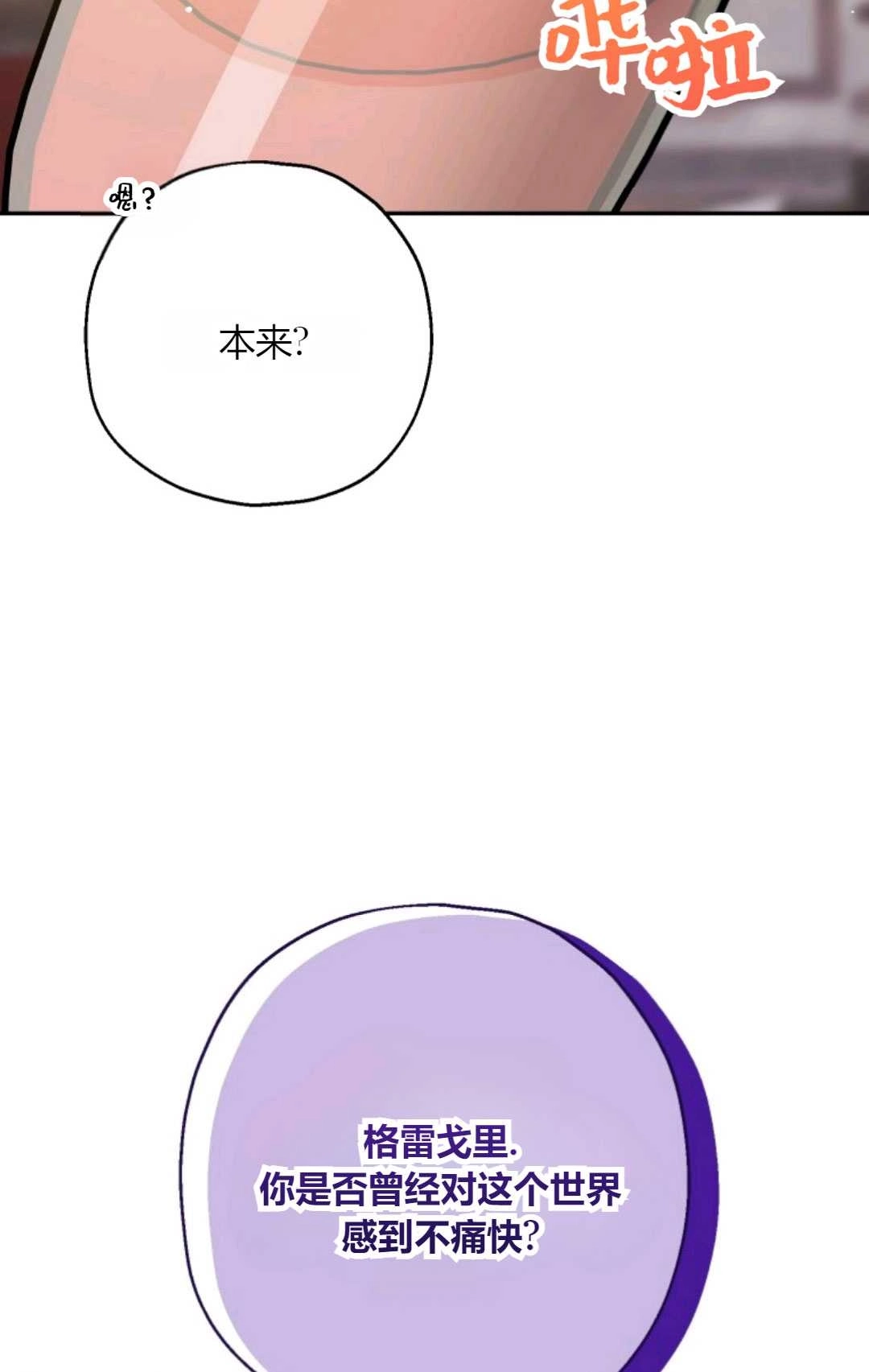 《执着的男主要我成为主角》第42话 第27页