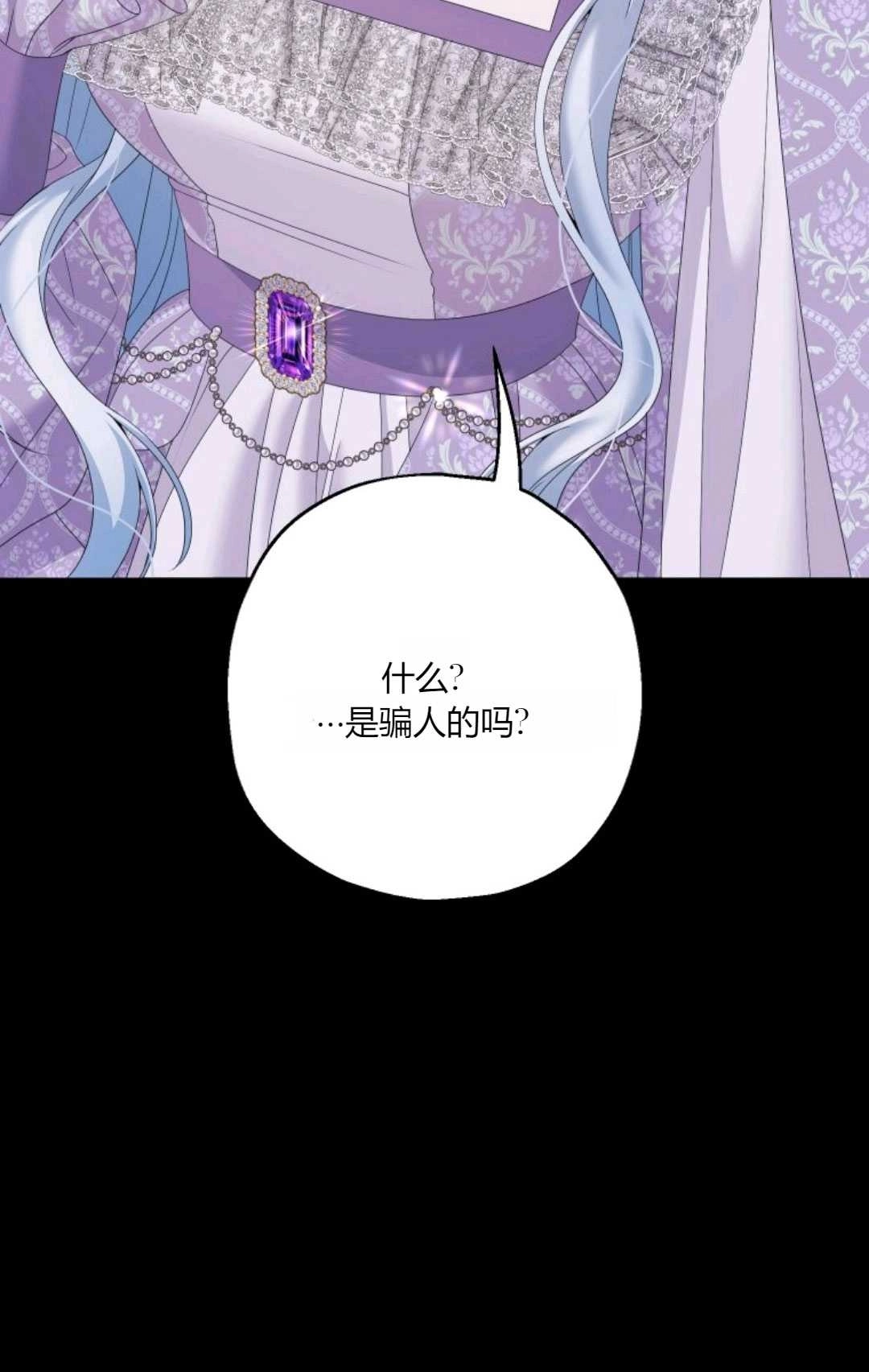 《执着的男主要我成为主角》第42话 第69页