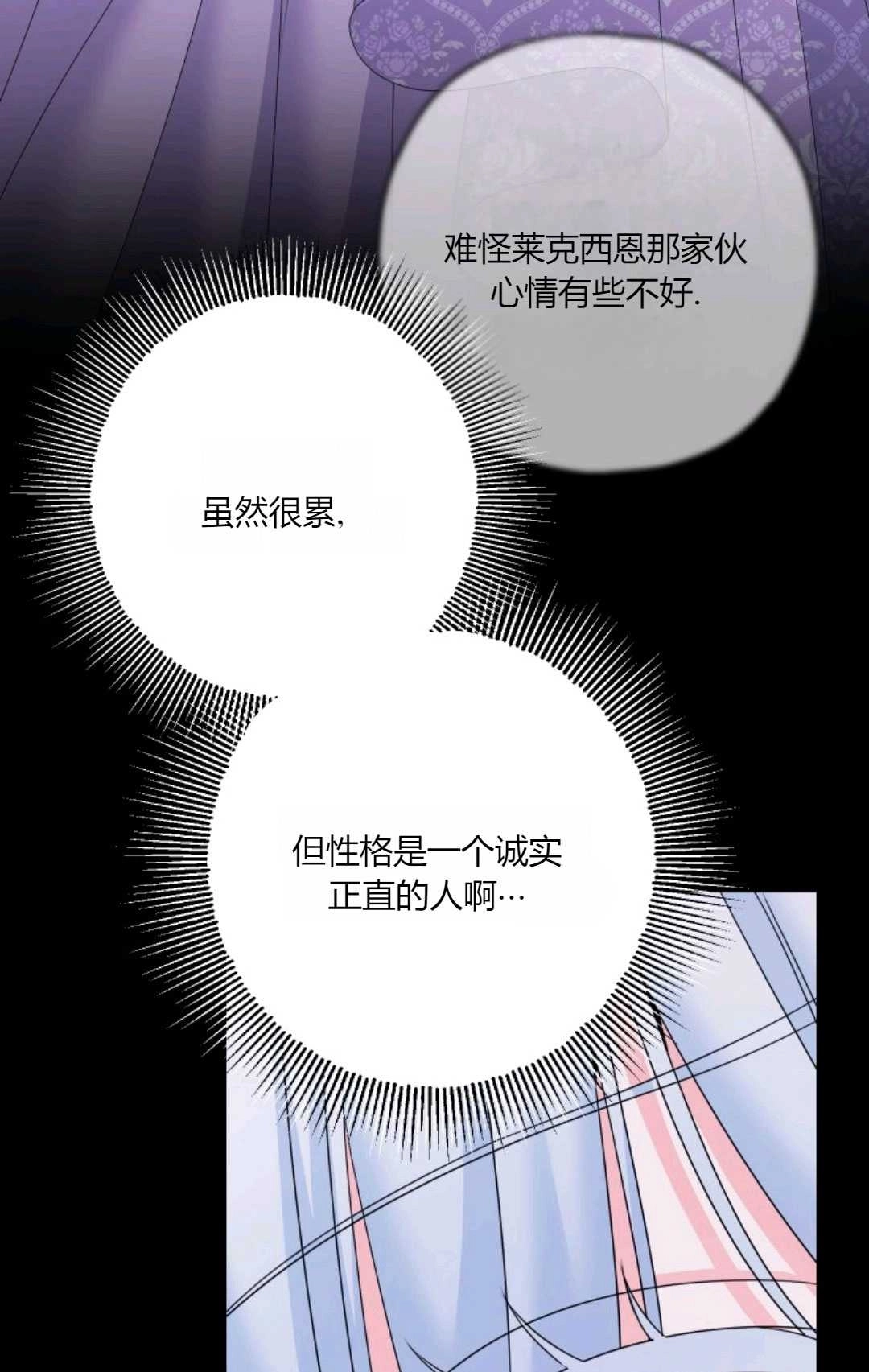《执着的男主要我成为主角》第42话 第74页