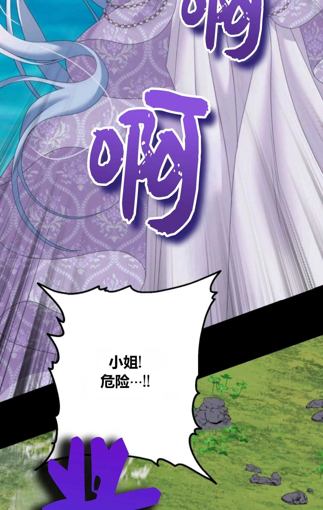 《执着的男主要我成为主角》第42话 第87页