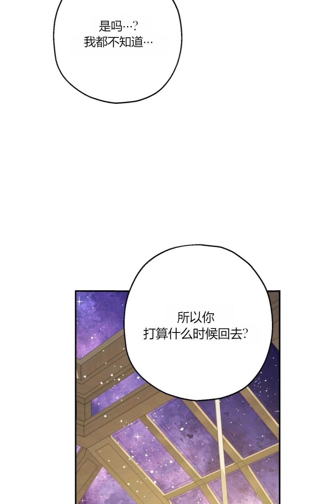 《执着的男主要我成为主角》第42话 第16页