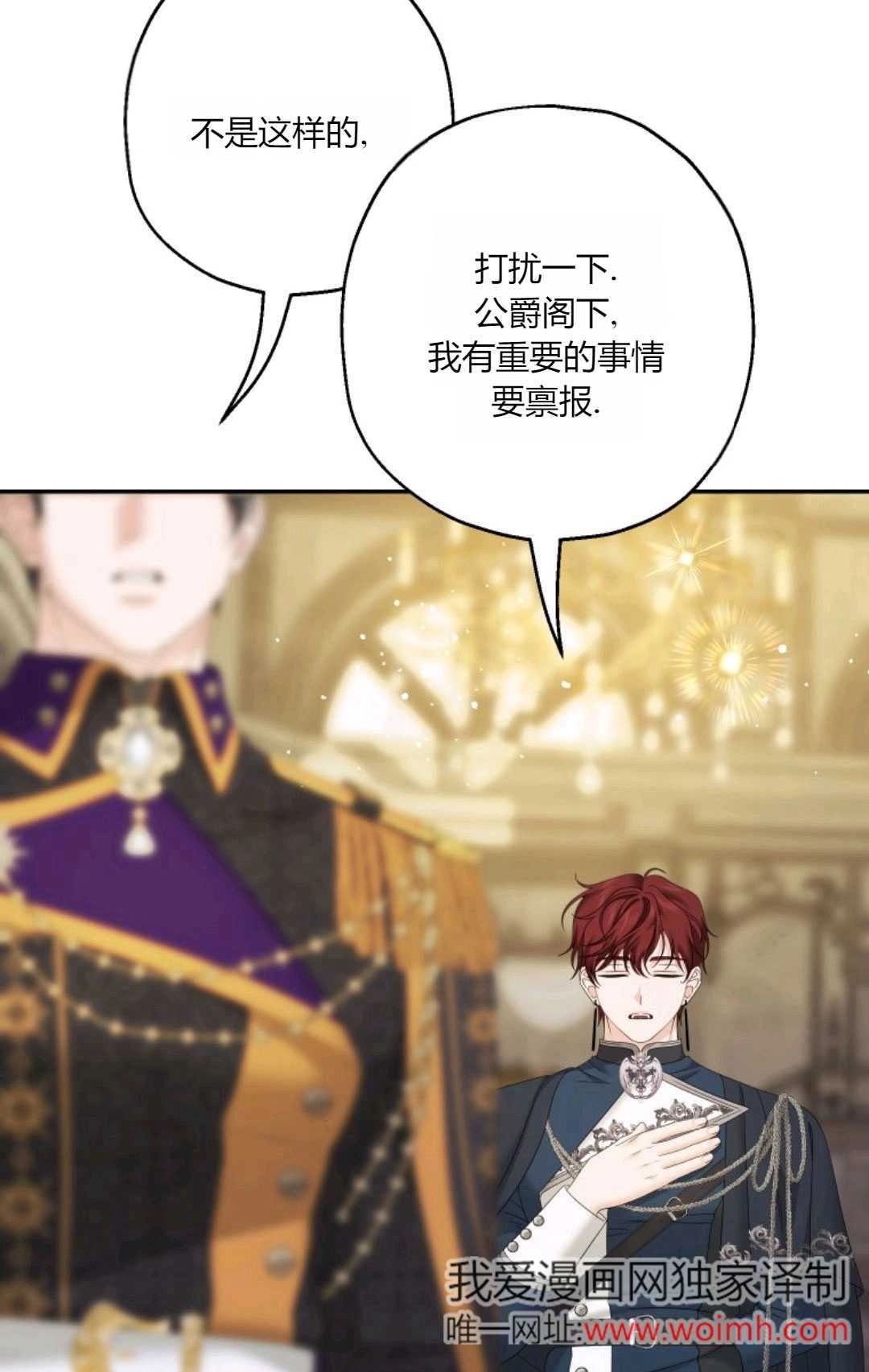 《执着的男主要我成为主角》第42话 第32页