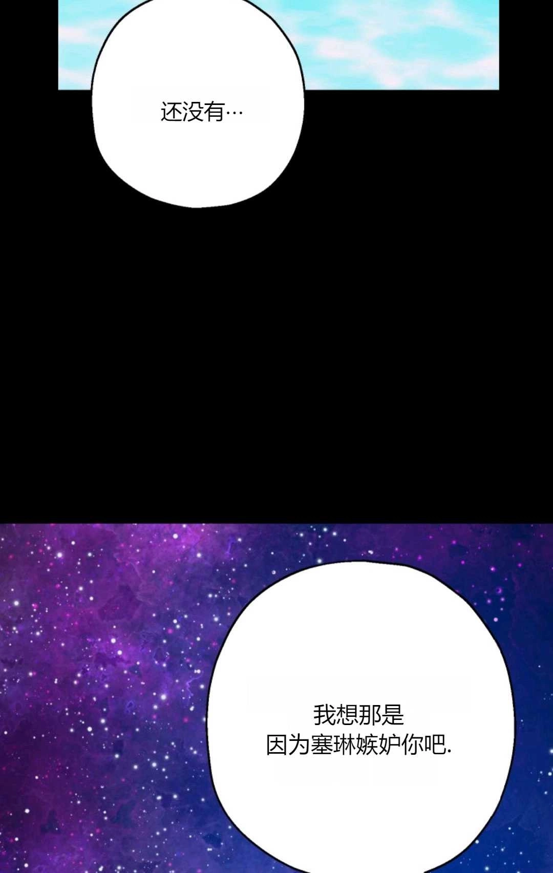 《执着的男主要我成为主角》第42话 第65页