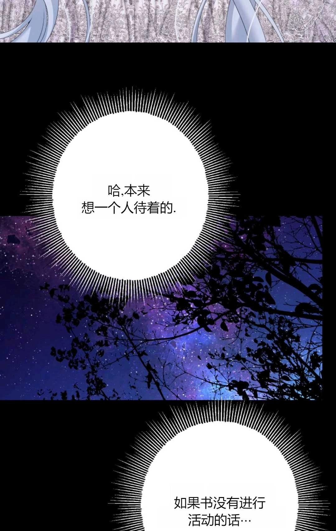 《执着的男主要我成为主角》第42话 第61页
