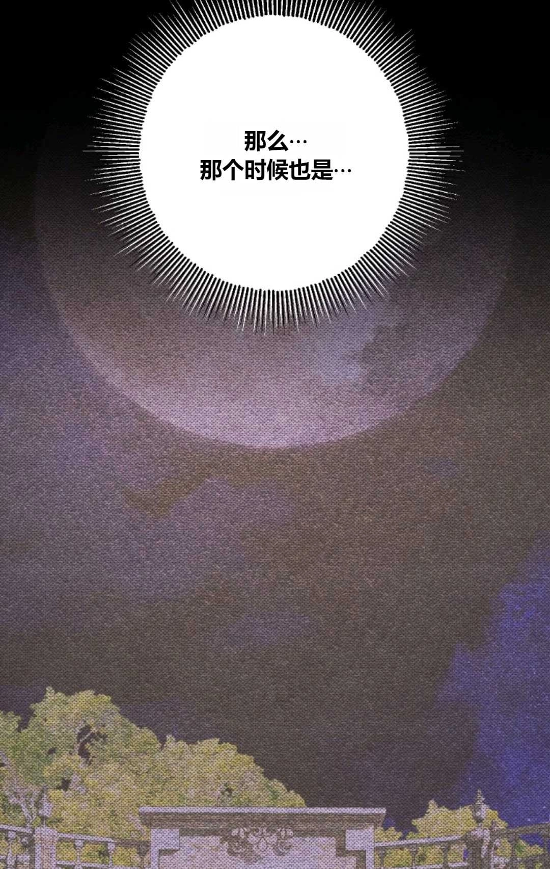 《执着的男主要我成为主角》第42话 第76页