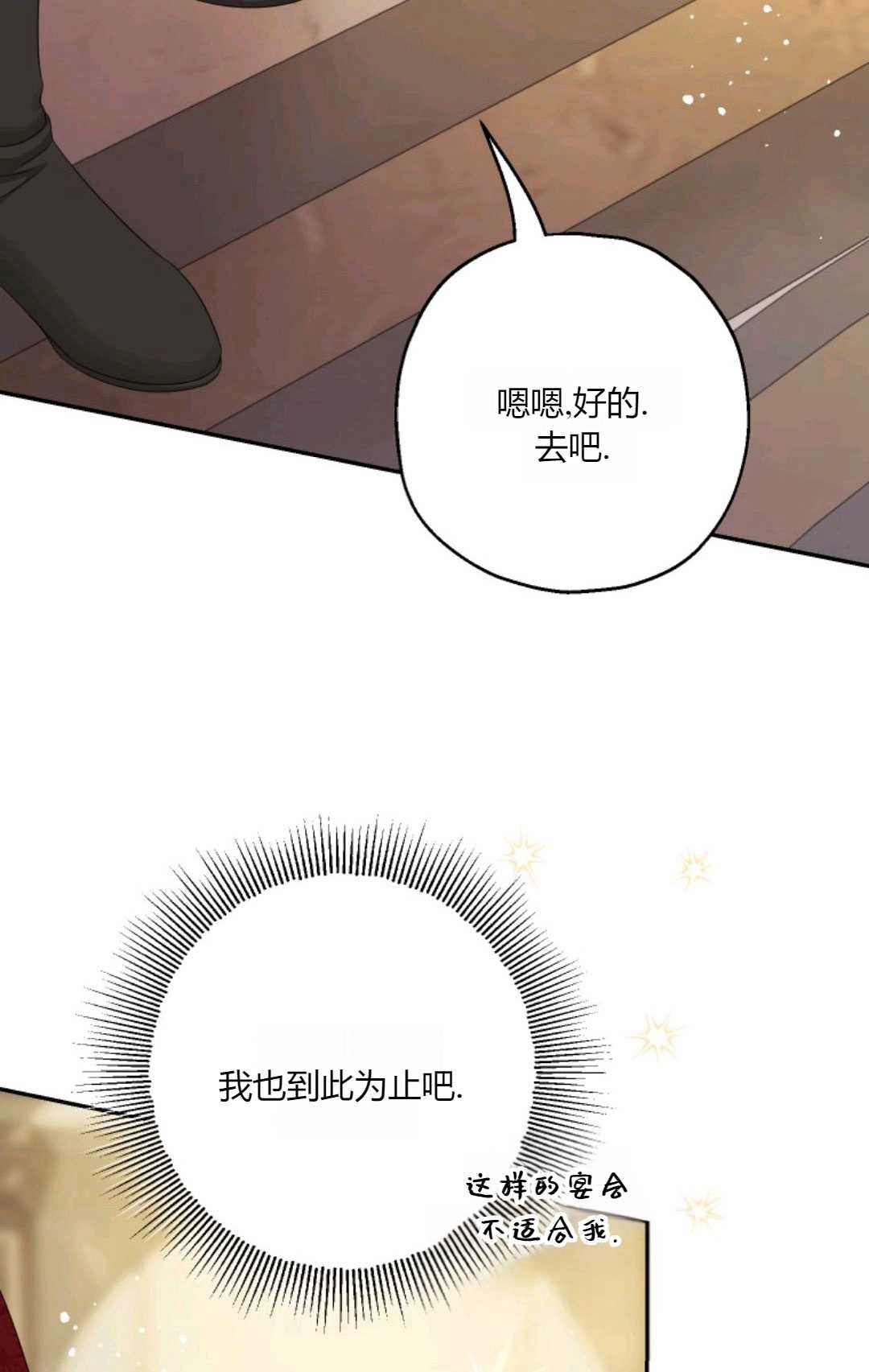 《执着的男主要我成为主角》第42话 第34页