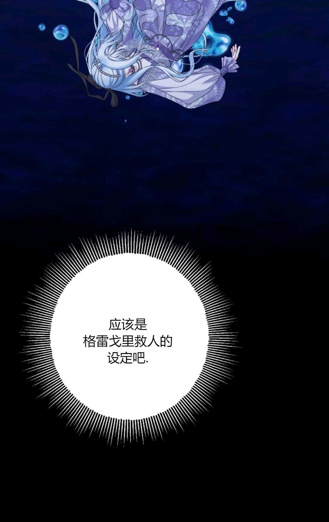 《执着的男主要我成为主角》第42话 第92页