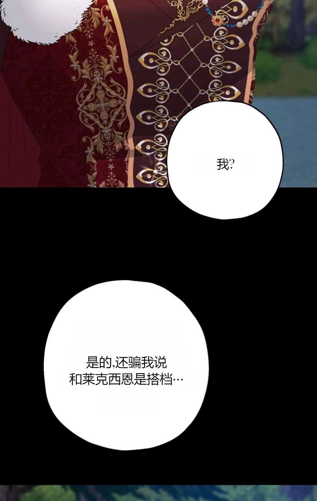 《执着的男主要我成为主角》第42话 第67页