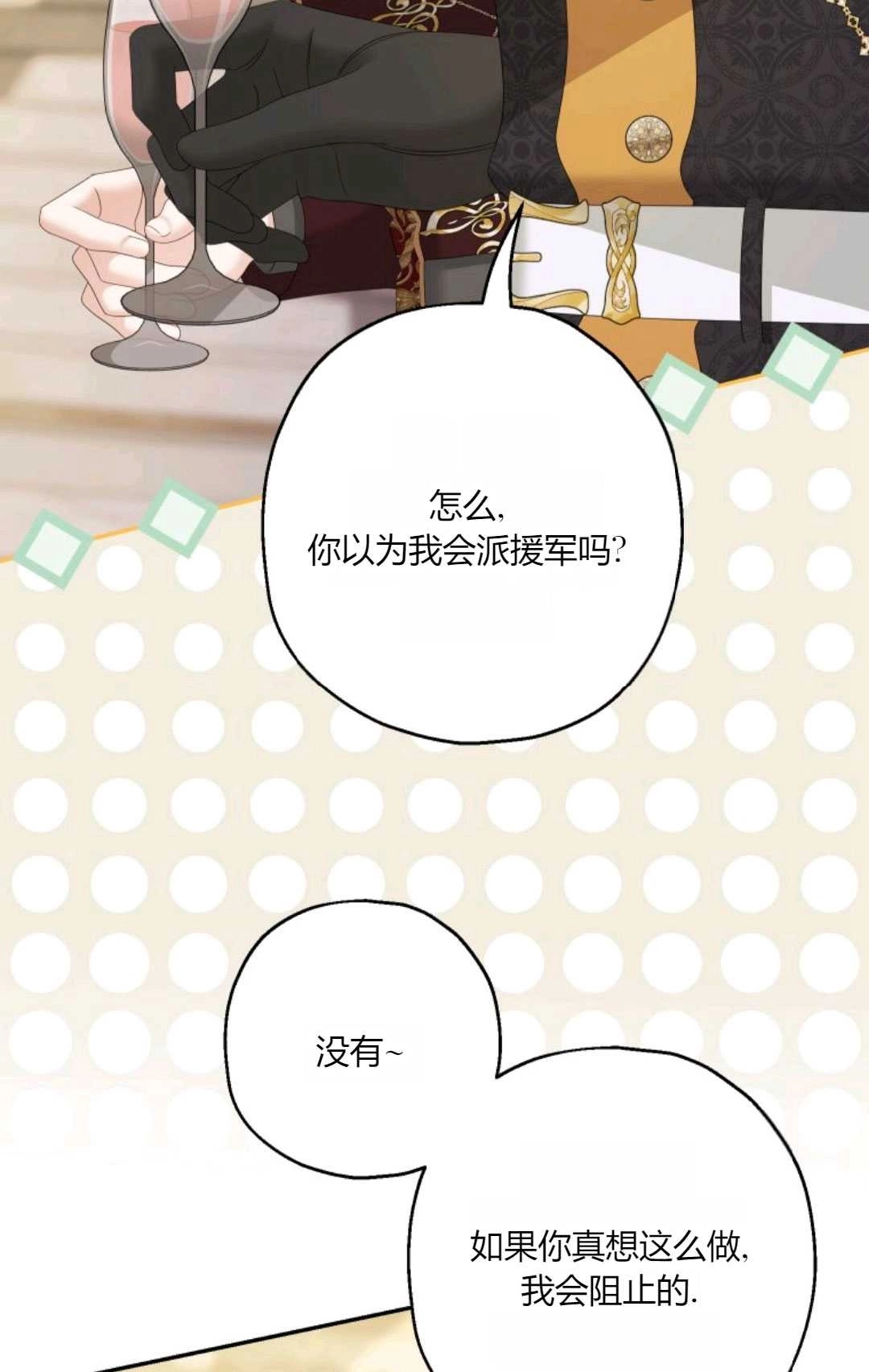 《执着的男主要我成为主角》第42话 第22页