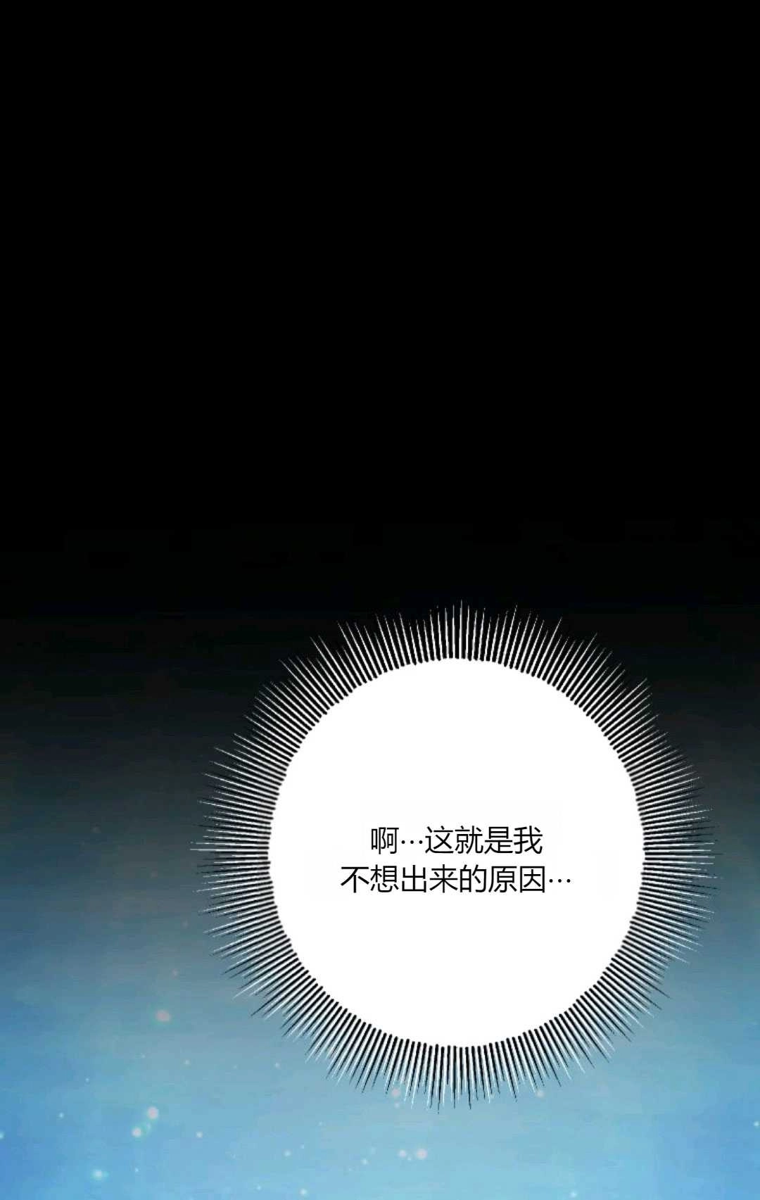 《执着的男主要我成为主角》第42话 第90页