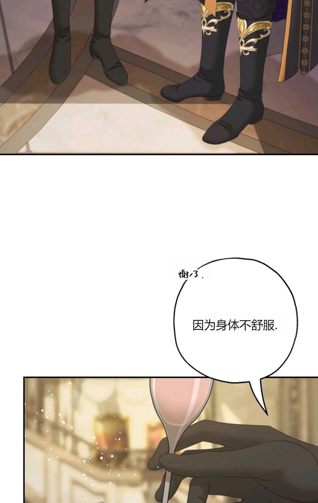 《执着的男主要我成为主角》第42话 第13页