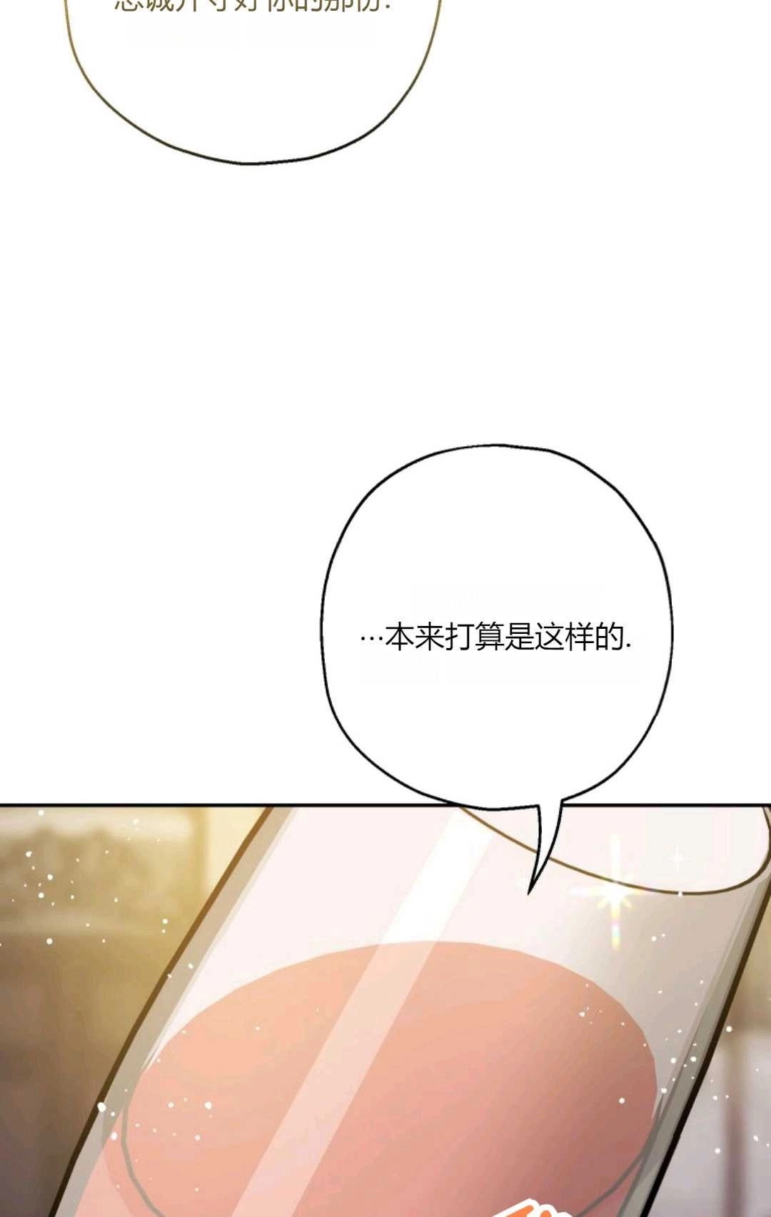 《执着的男主要我成为主角》第42话 第26页