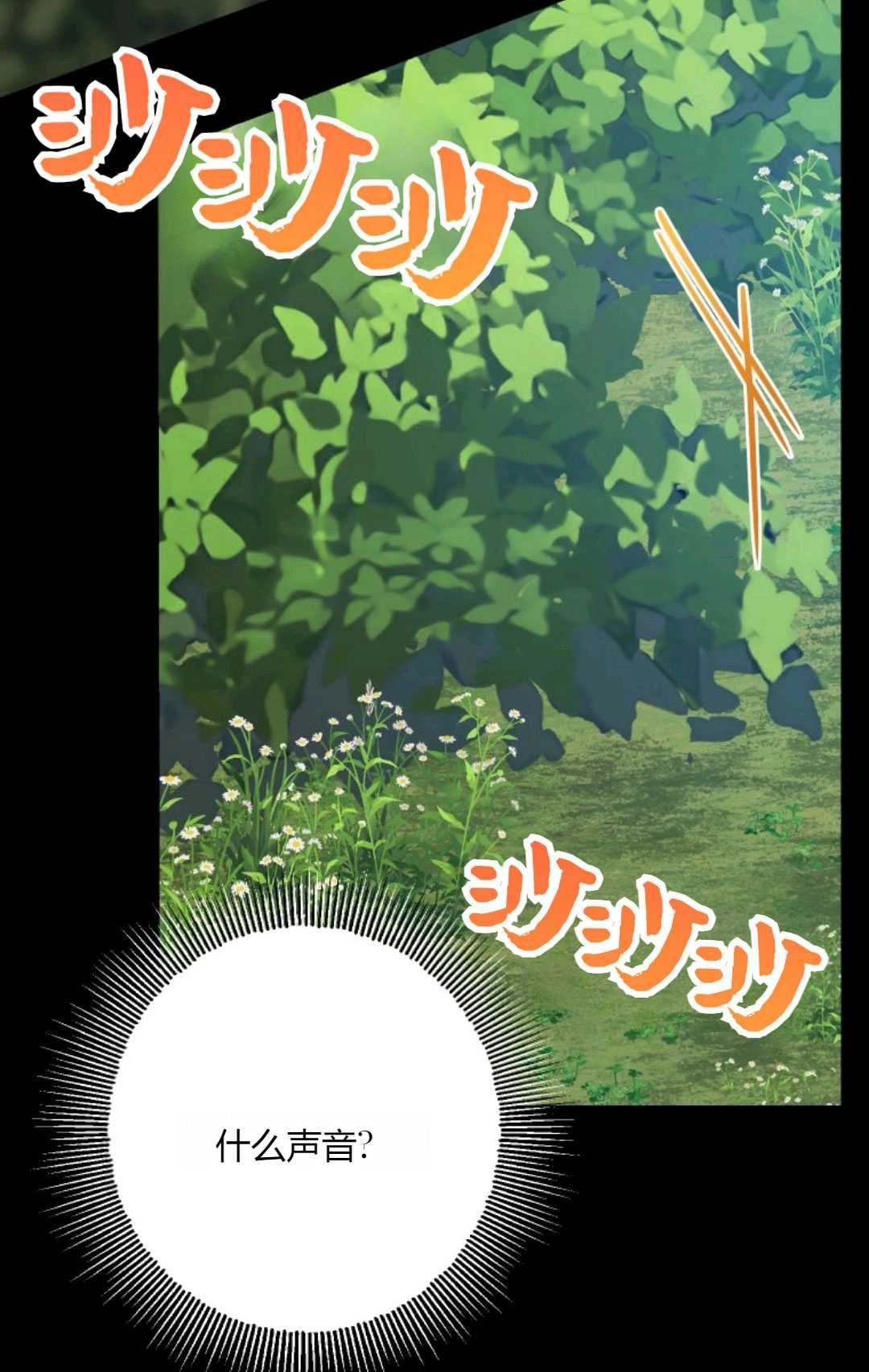 《执着的男主要我成为主角》第42话 第79页