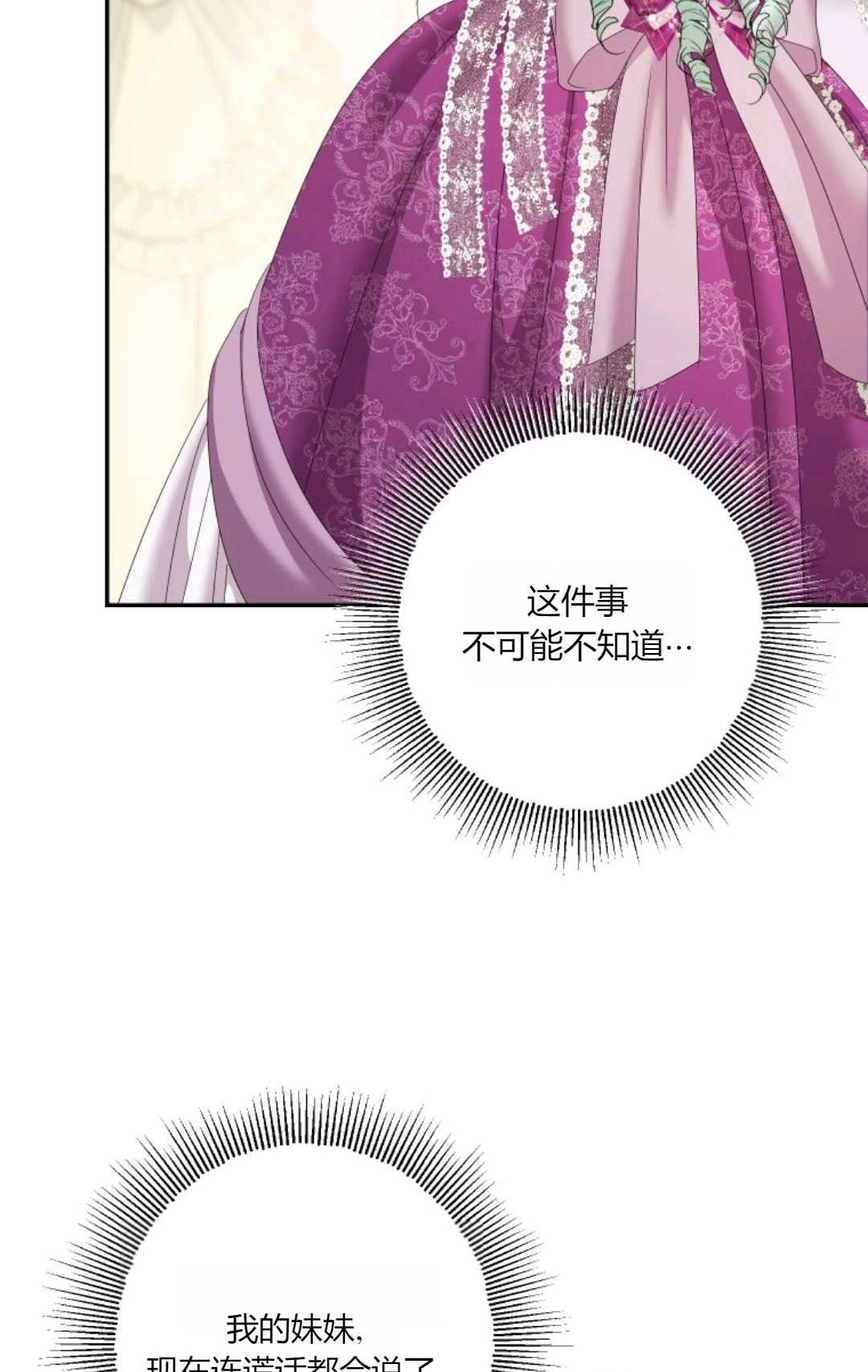 《执着的男主要我成为主角》第42话 第8页