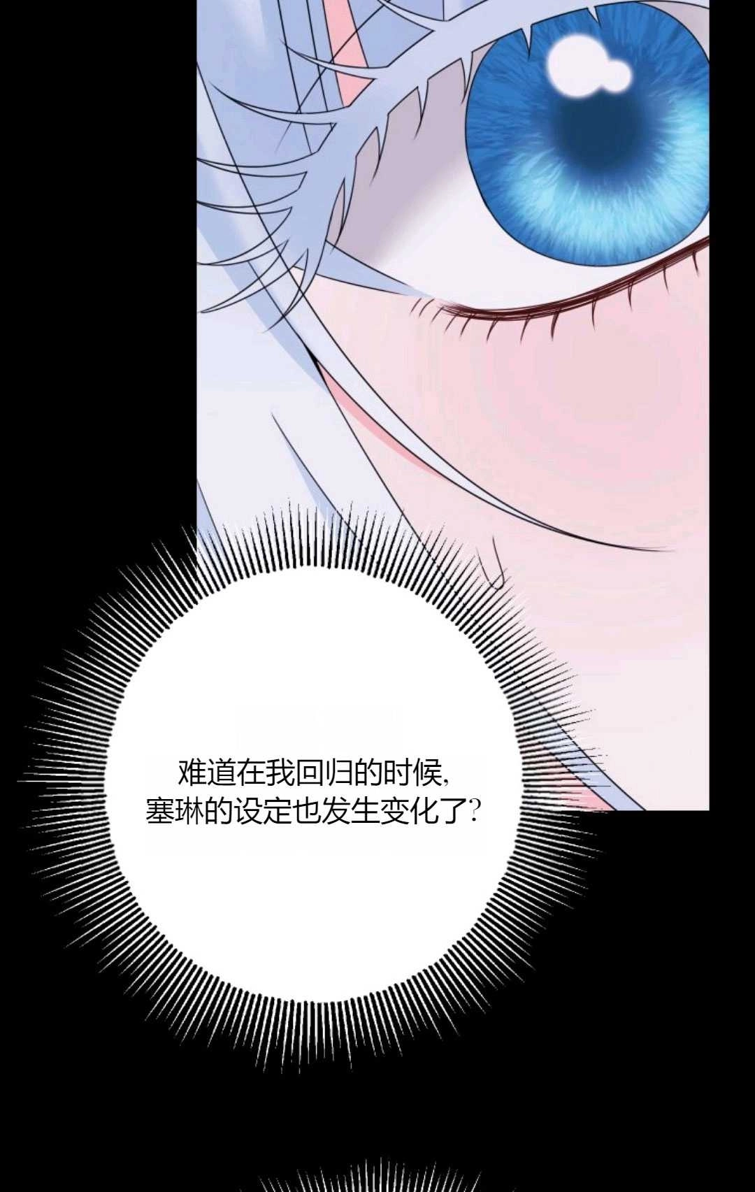 《执着的男主要我成为主角》第42话 第75页