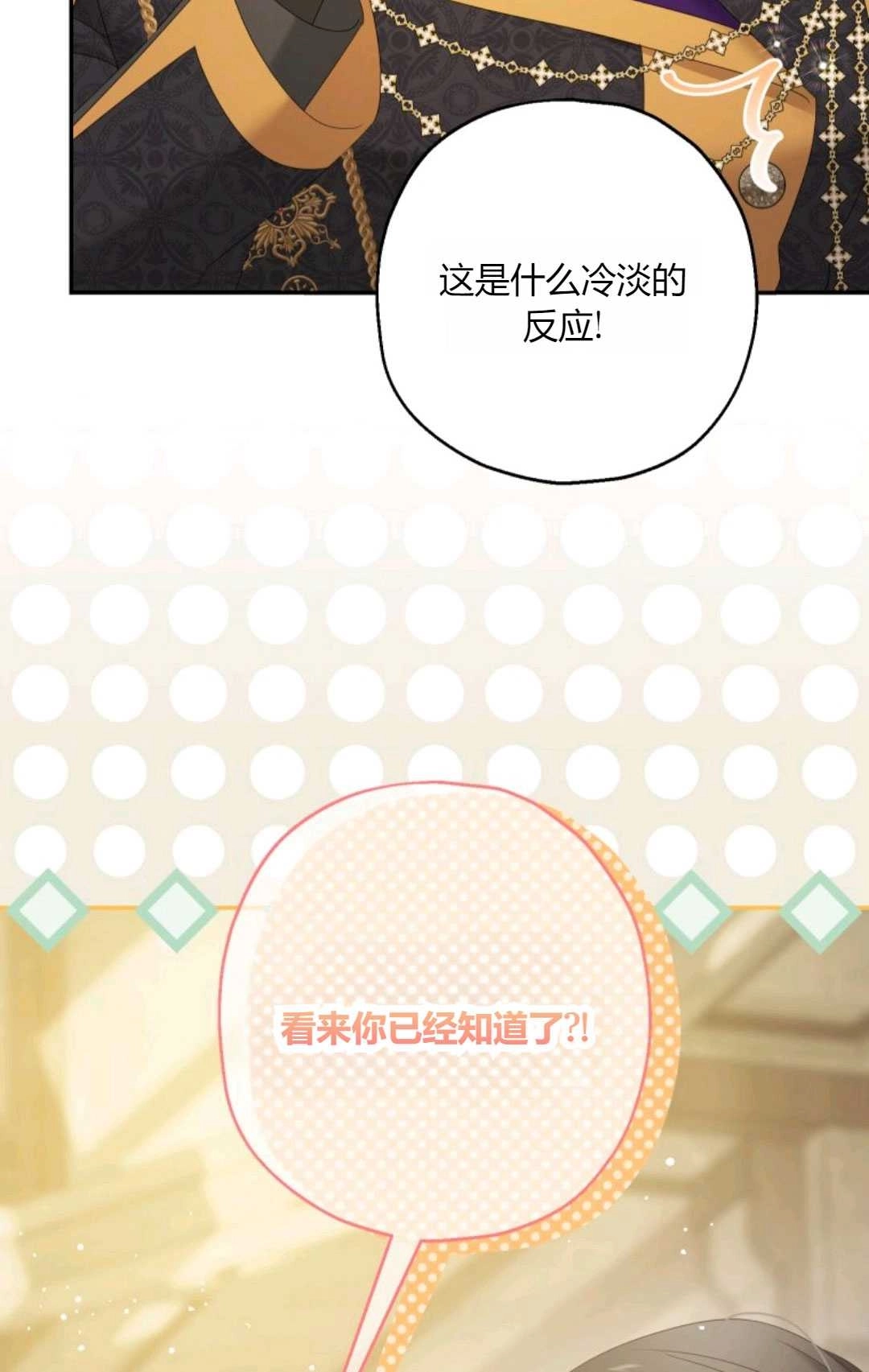 《执着的男主要我成为主角》第42话 第20页