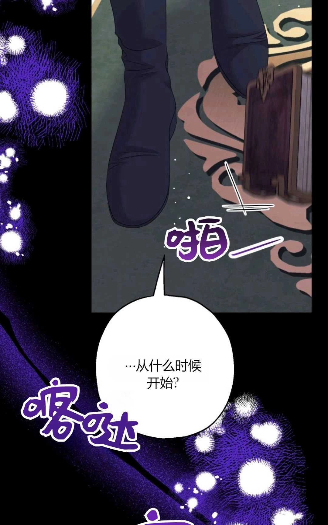《执着的男主要我成为主角》第43话 第81页