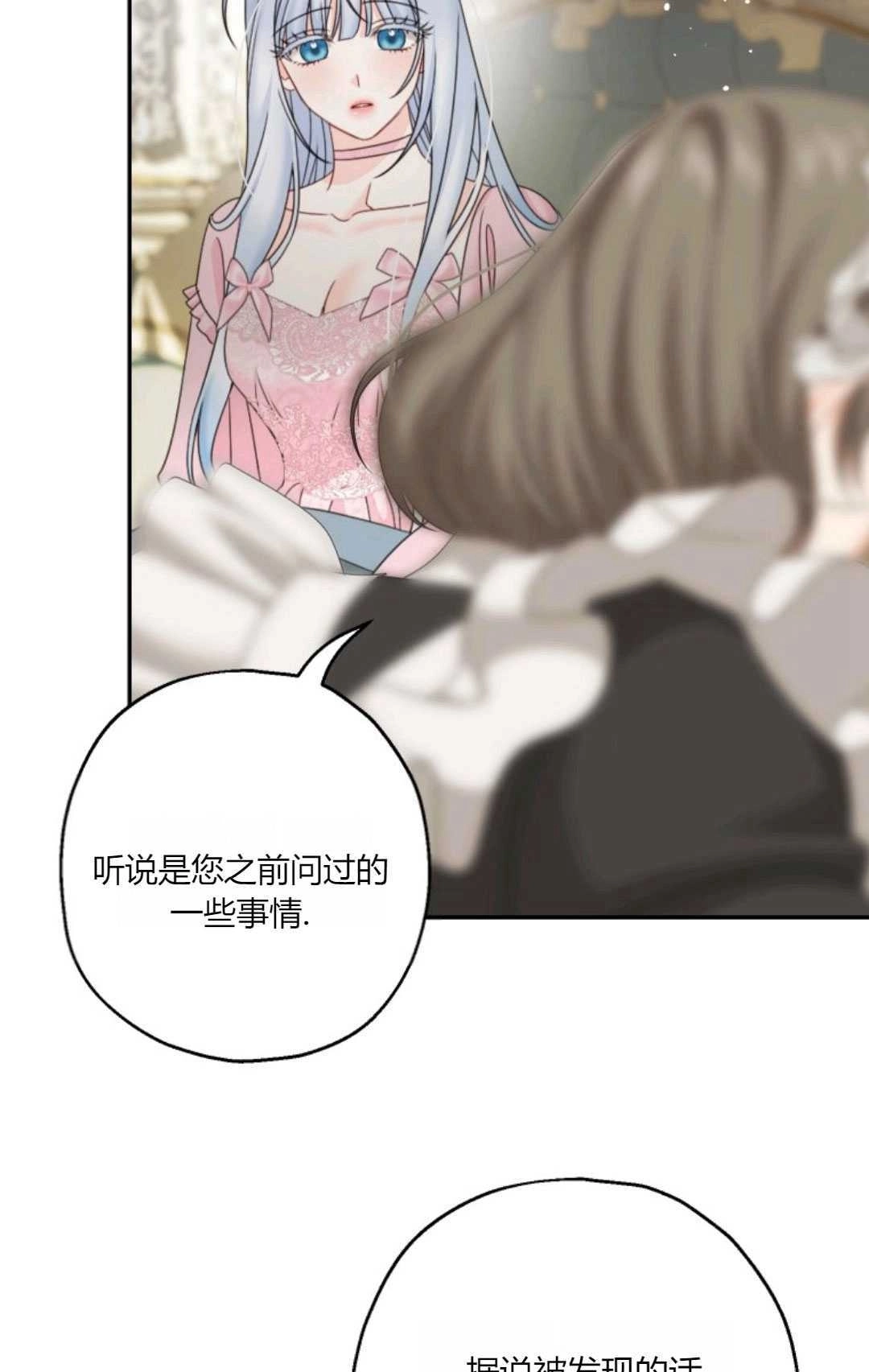 《执着的男主要我成为主角》第43话 第35页