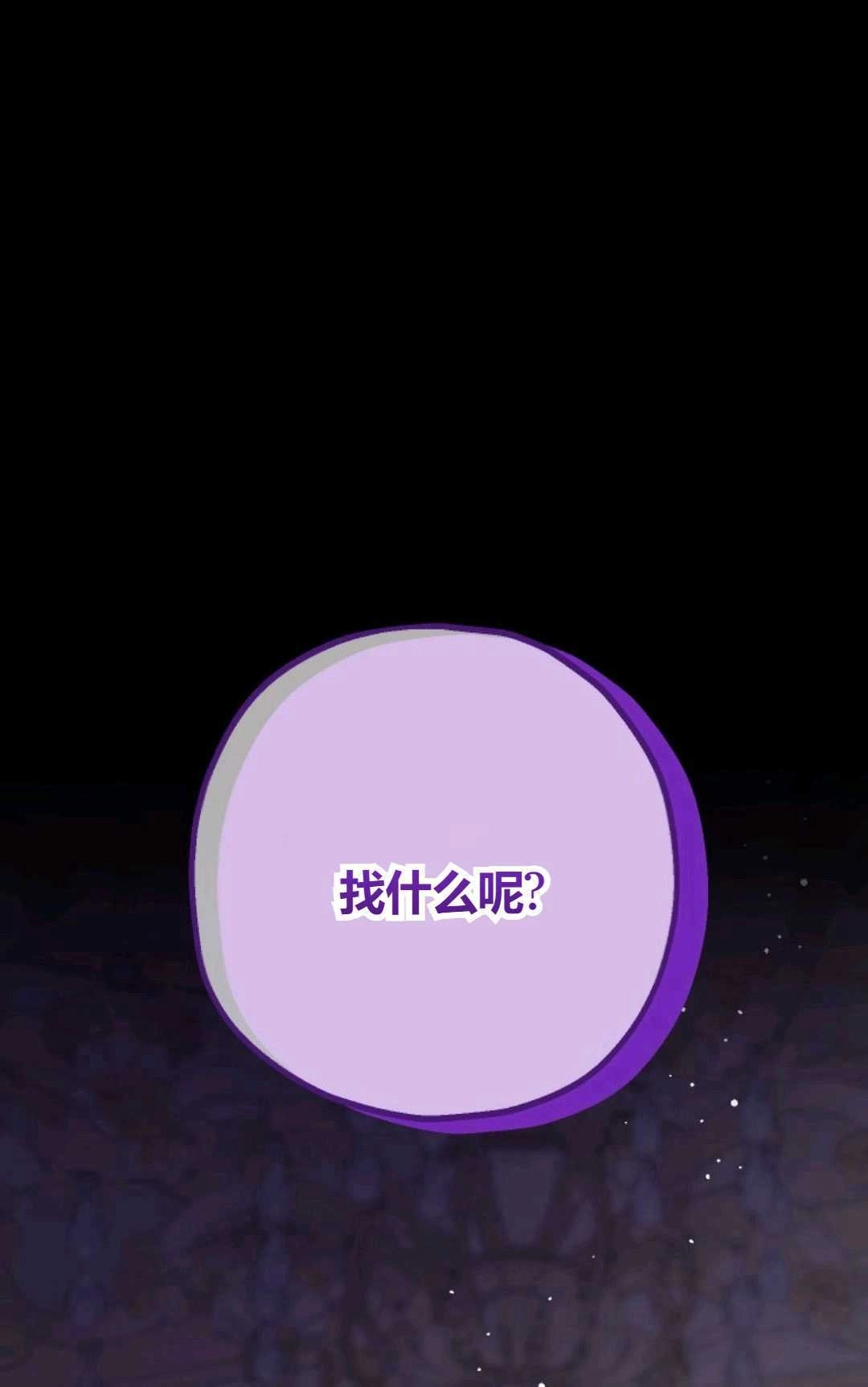《执着的男主要我成为主角》第43话 第75页