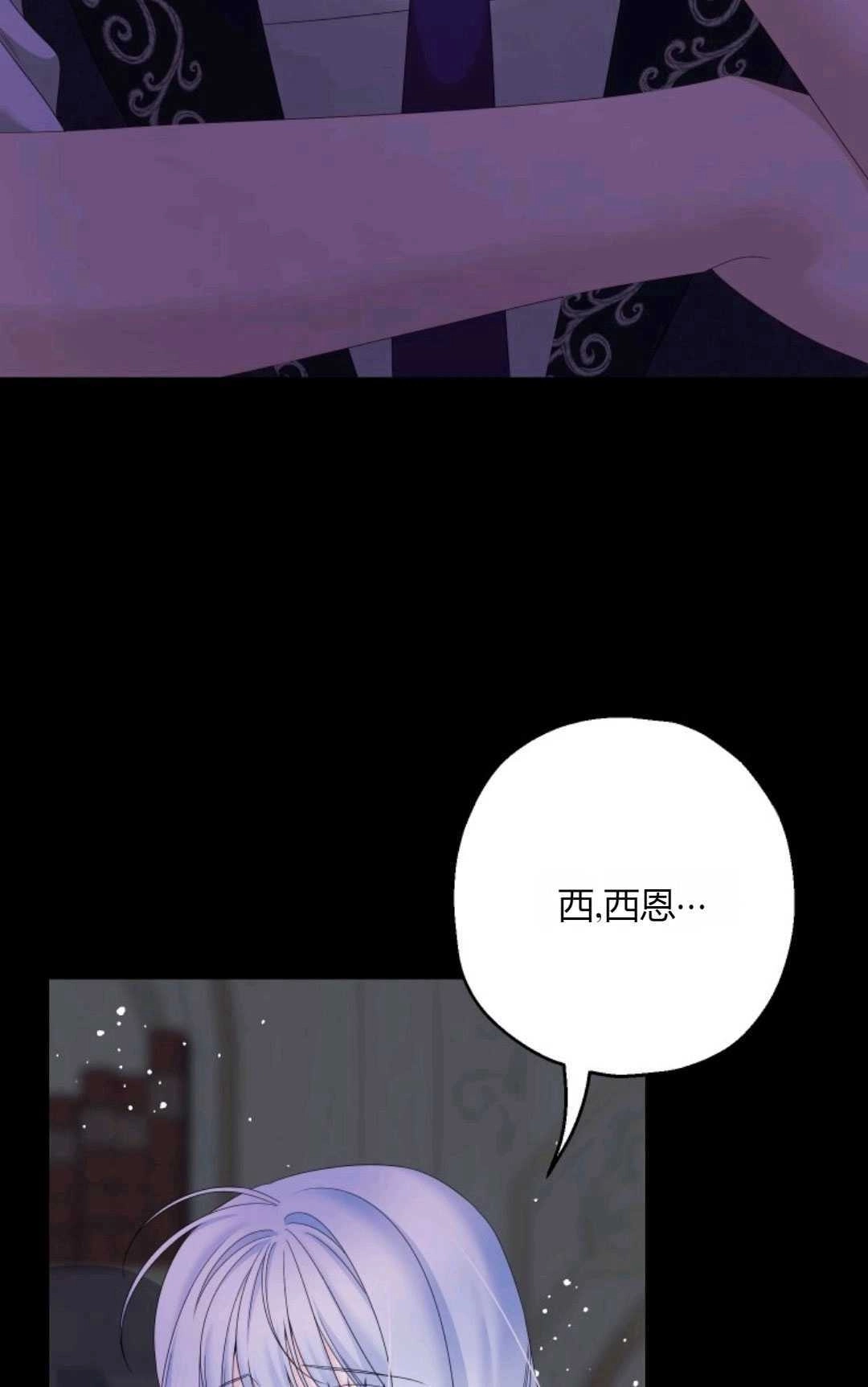 《执着的男主要我成为主角》第43话 第79页