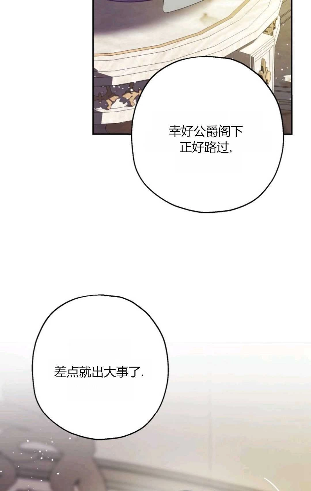 《执着的男主要我成为主角》第43话 第29页