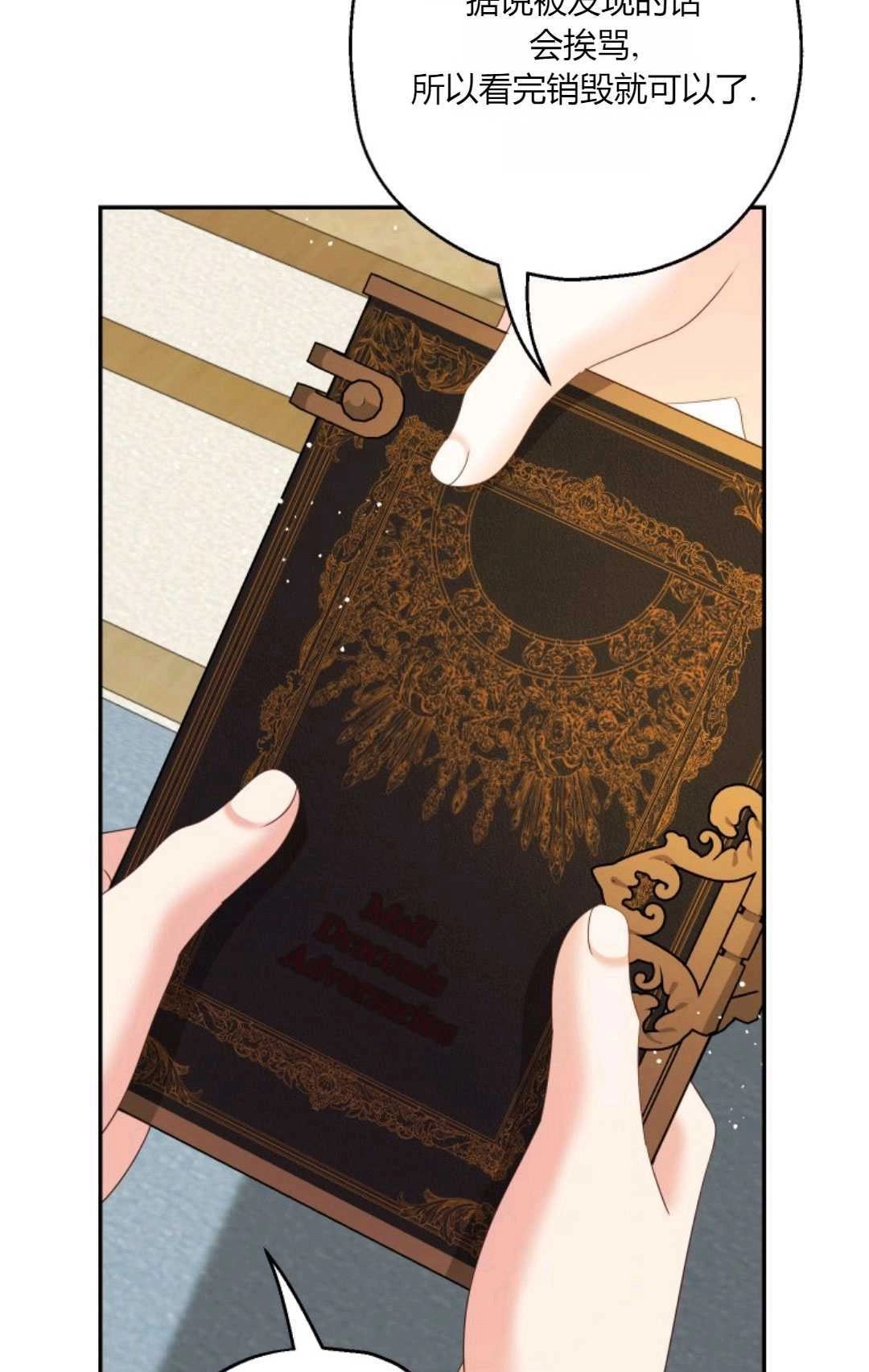 《执着的男主要我成为主角》第43话 第36页