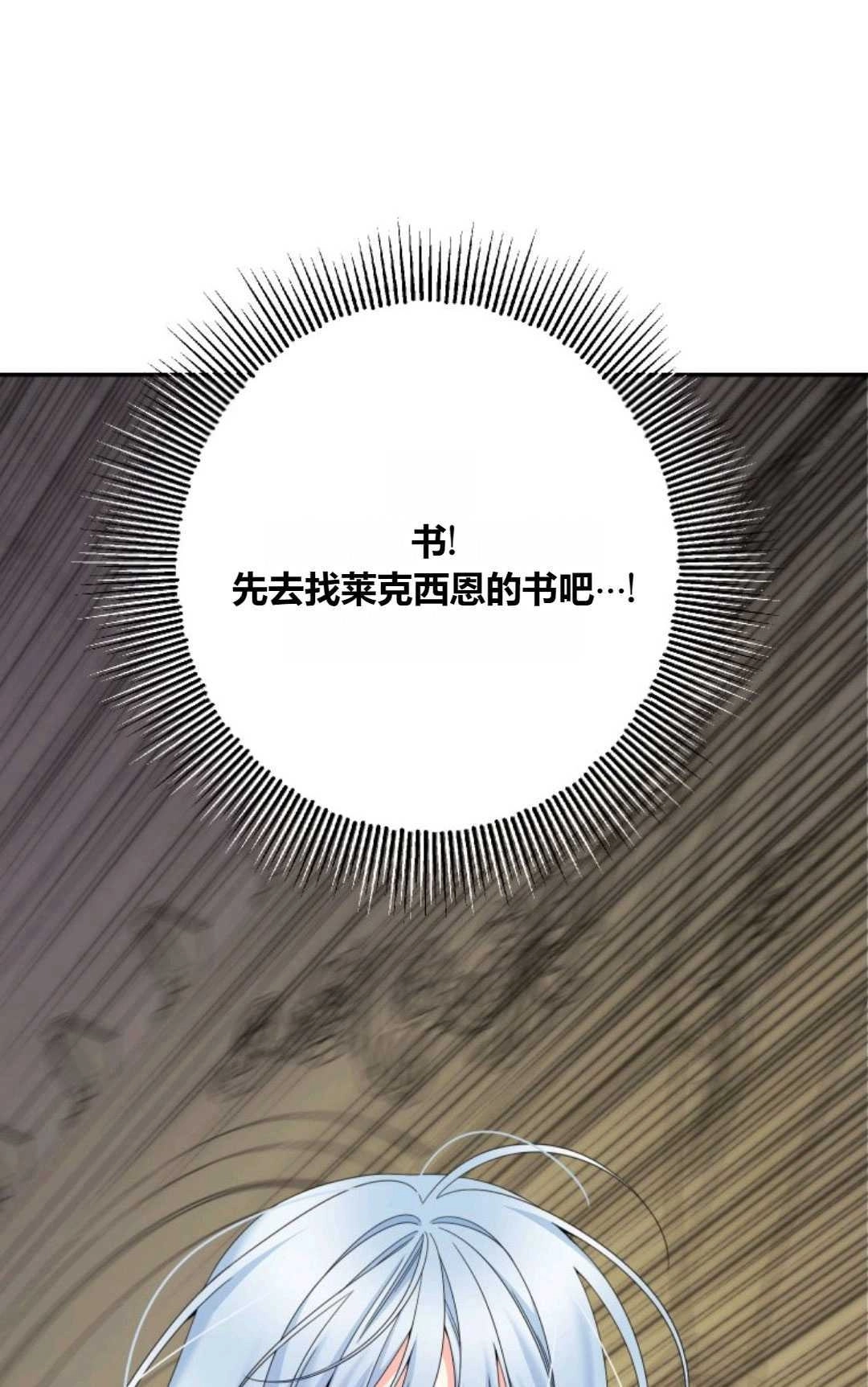 《执着的男主要我成为主角》第43话 第63页