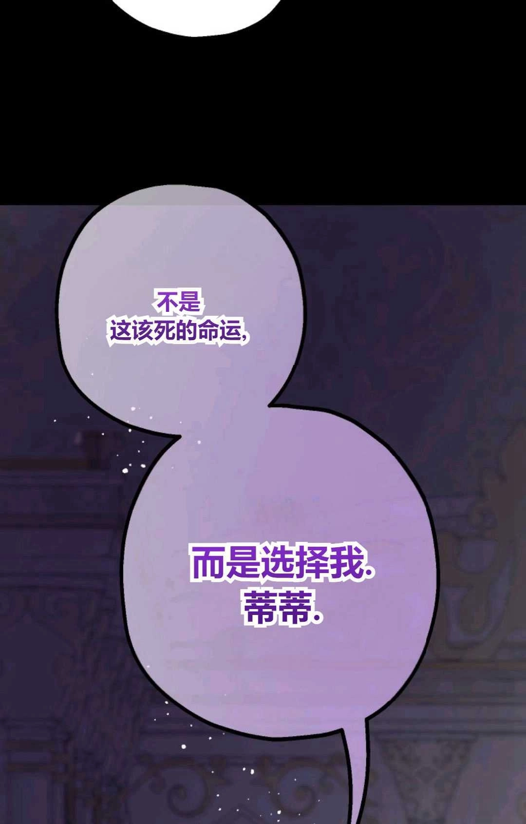 《执着的男主要我成为主角》第43话 第101页