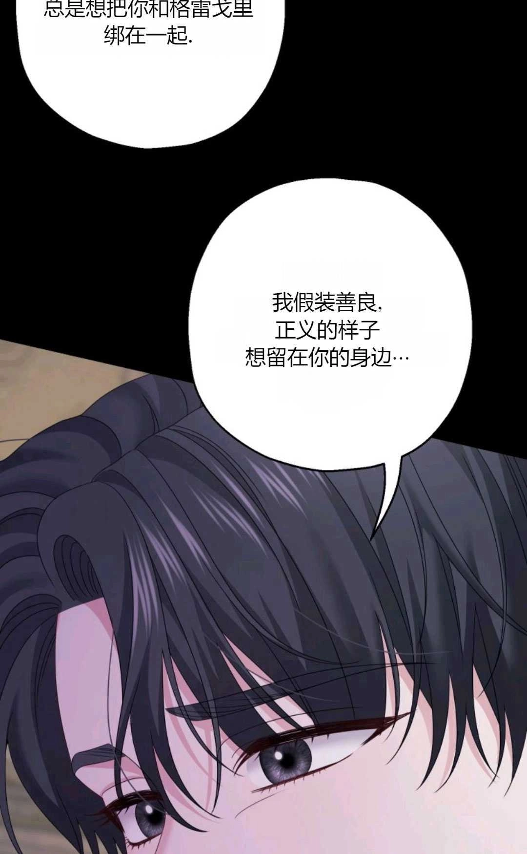 《执着的男主要我成为主角》第43话 第92页