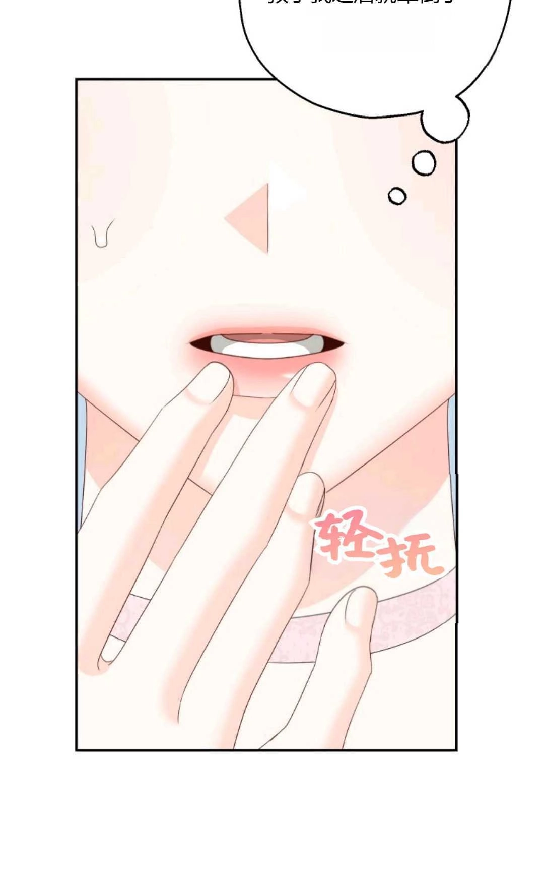 《执着的男主要我成为主角》第43话 第24页