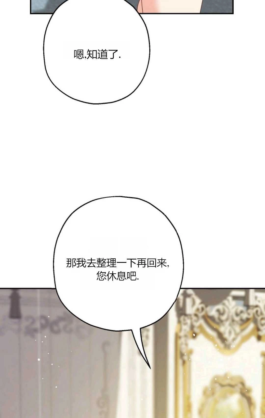 《执着的男主要我成为主角》第43话 第37页