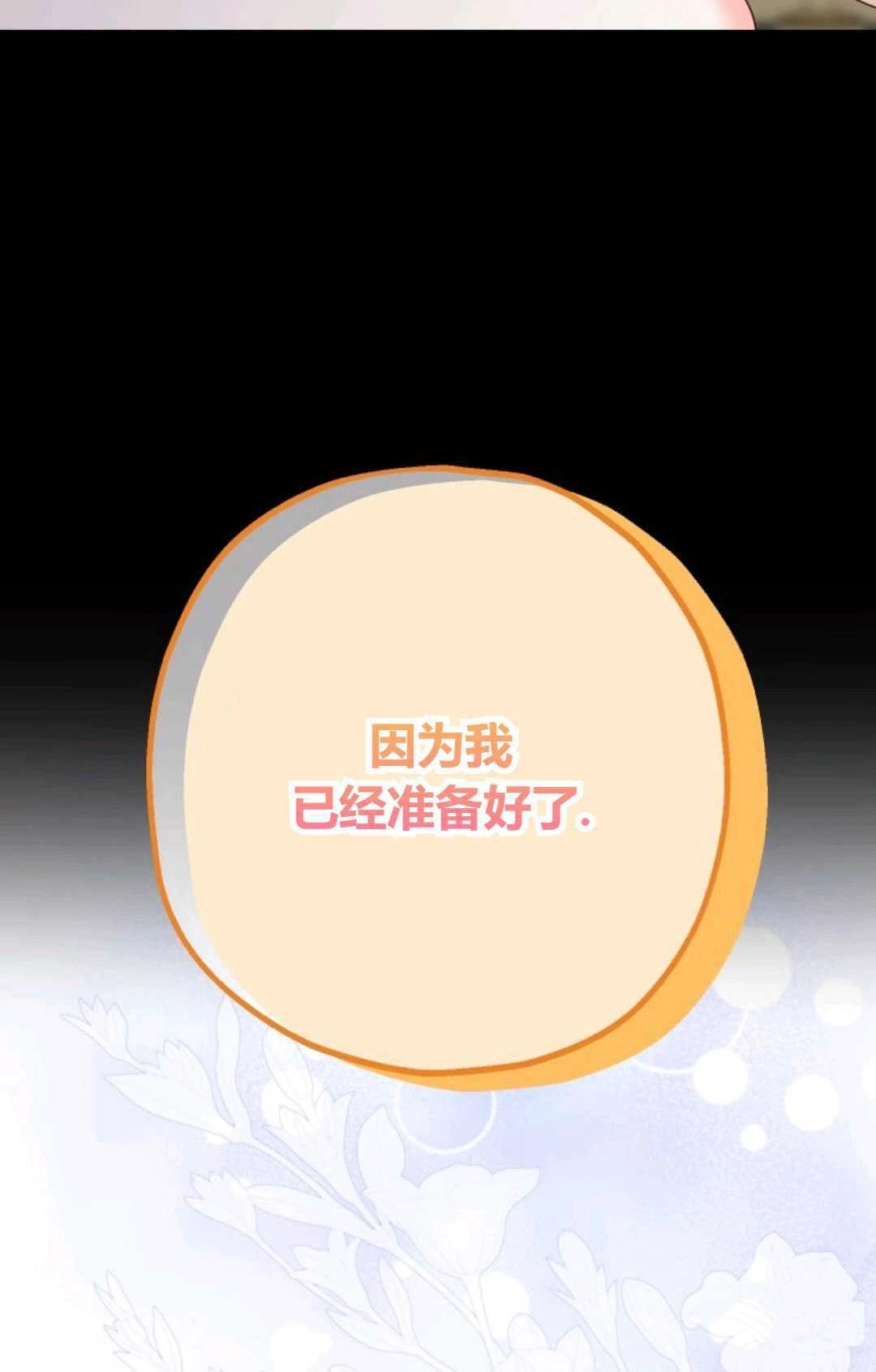 《执着的男主要我成为主角》第43话 第107页