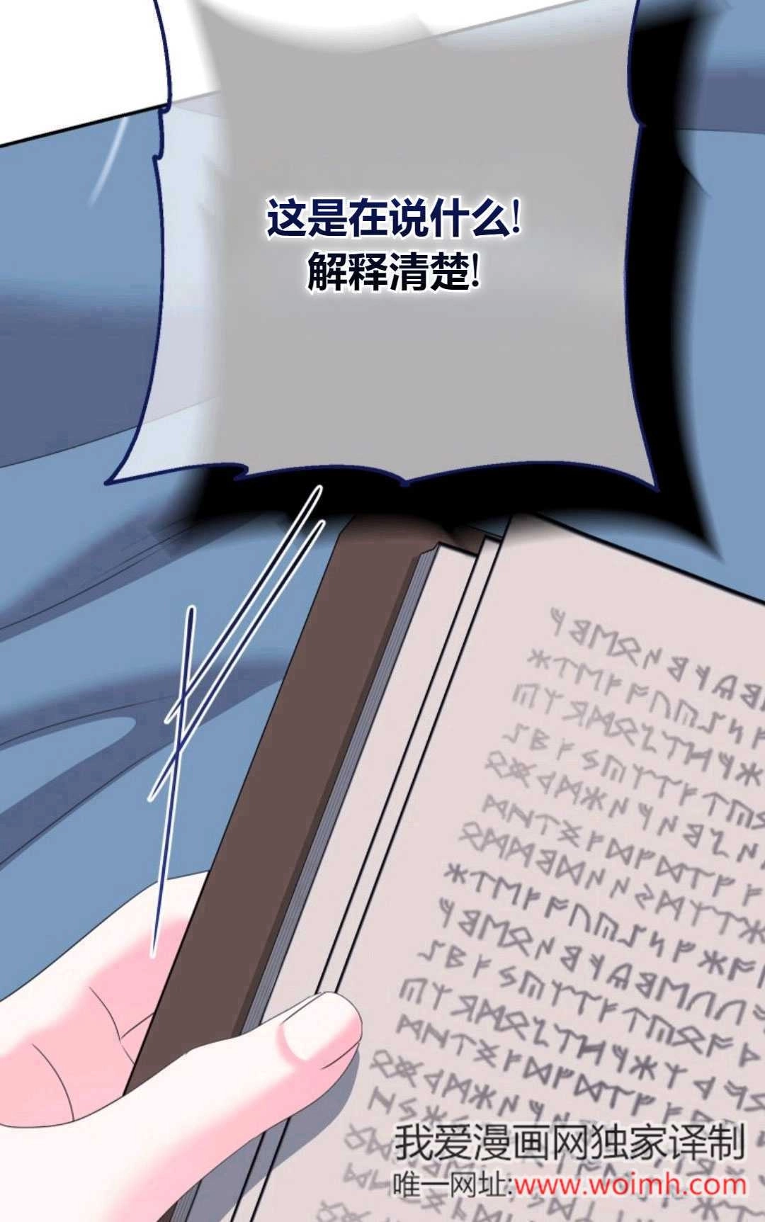 《执着的男主要我成为主角》第43话 第47页