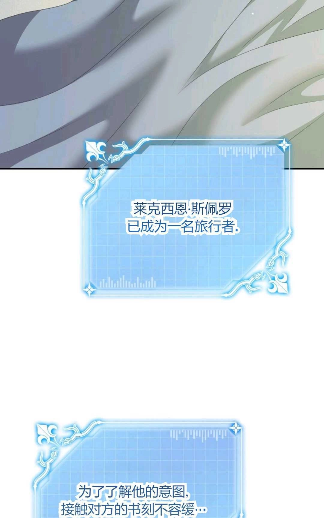 《执着的男主要我成为主角》第43话 第44页