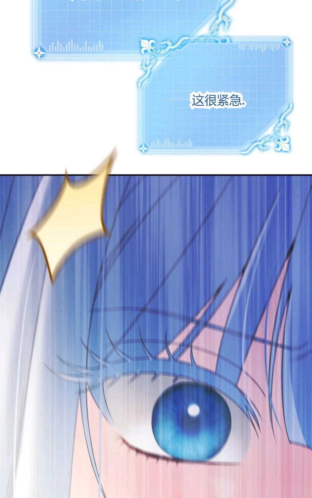《执着的男主要我成为主角》第43话 第45页