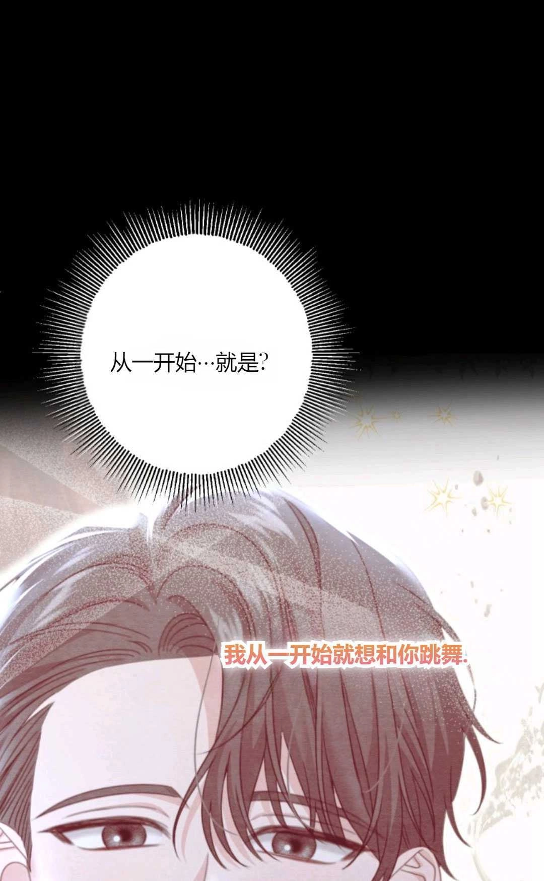 《执着的男主要我成为主角》第43话 第88页